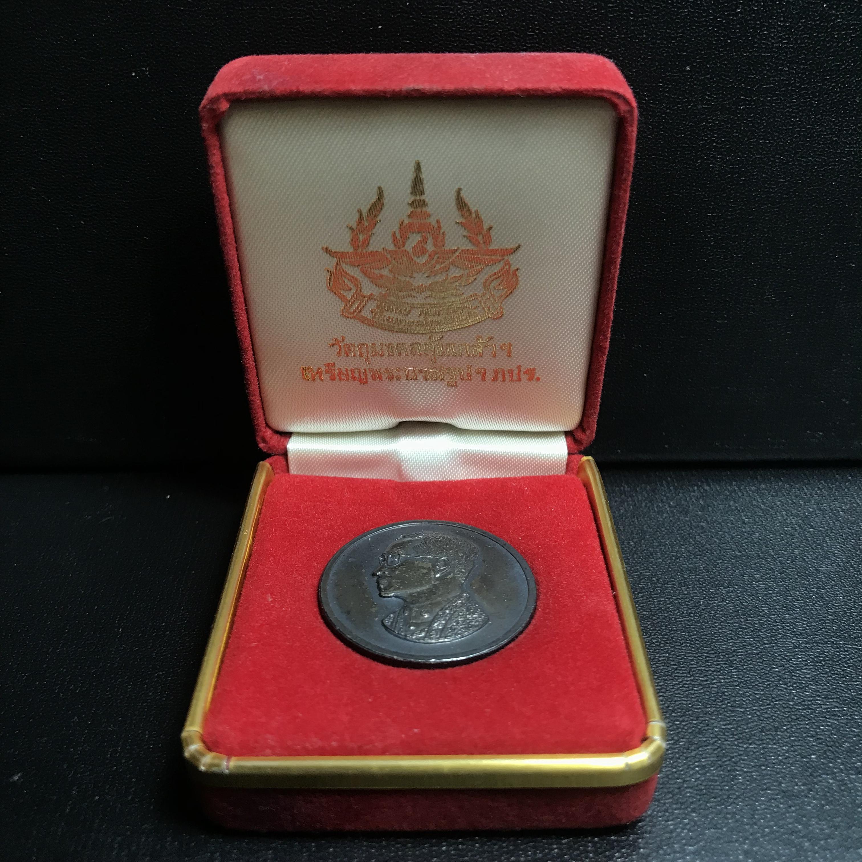 เหรียญพระบรมรูปคุ้มเกล้า รพ.ภูมิพล ปี2522 เนื้อเงิน พิมพ์ใหญ่ บล็อกนิยม คัดสภาพสวยผิวเดิมพร้อมกล่องเดิมยุคแรก(หายาก)