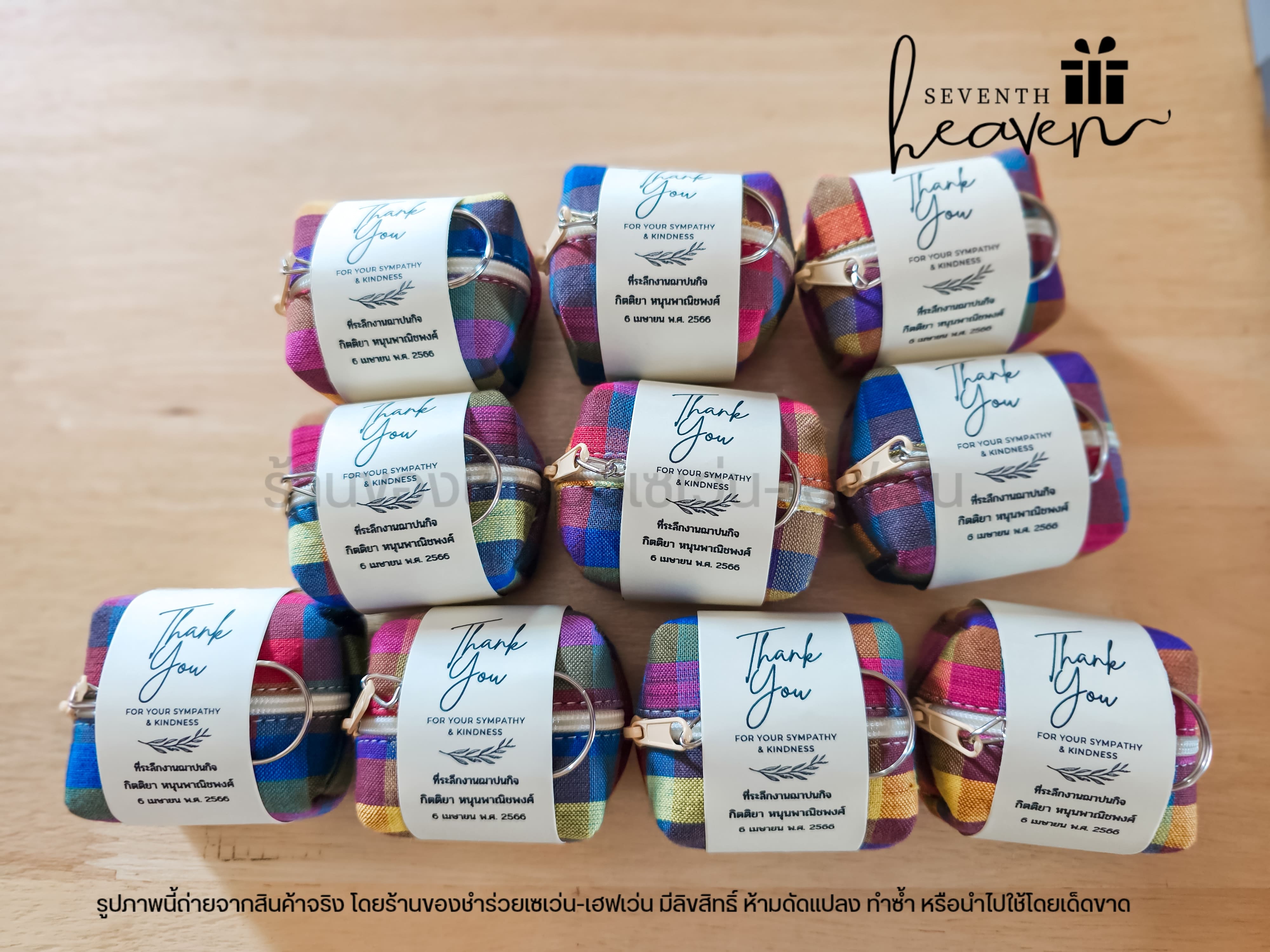 ของชำร่วยงานศพ กระเป๋าตังค์ผ้าขาวม้า+พวงกุญแจ