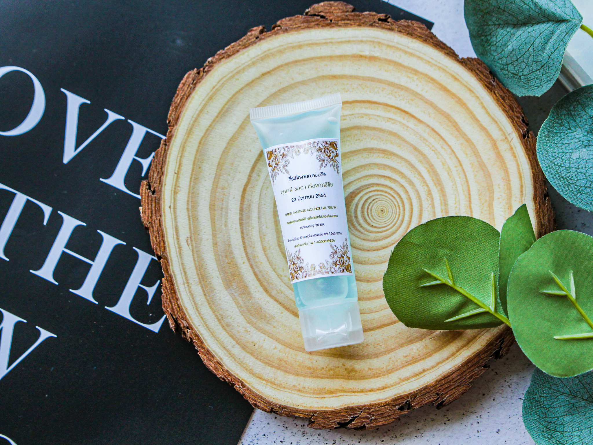 ของชำร่วยงานศพ เจลล้างมือแอลกอฮอล์ 50ml. ถุงผ้าไหมแก้ว