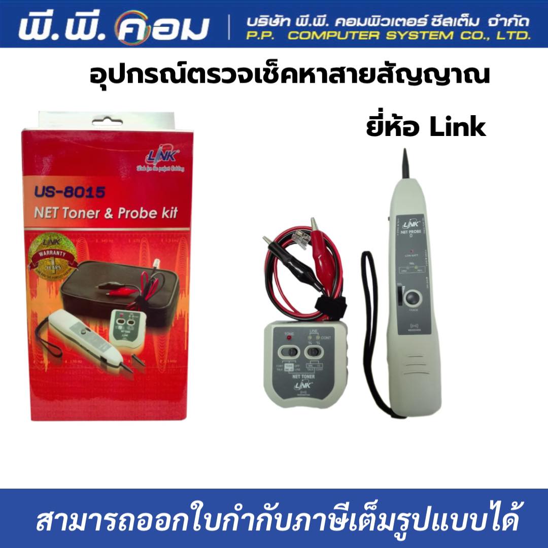 เครื่องเช็คคู่สายTone Generator and Probe ; LINK / US-8015