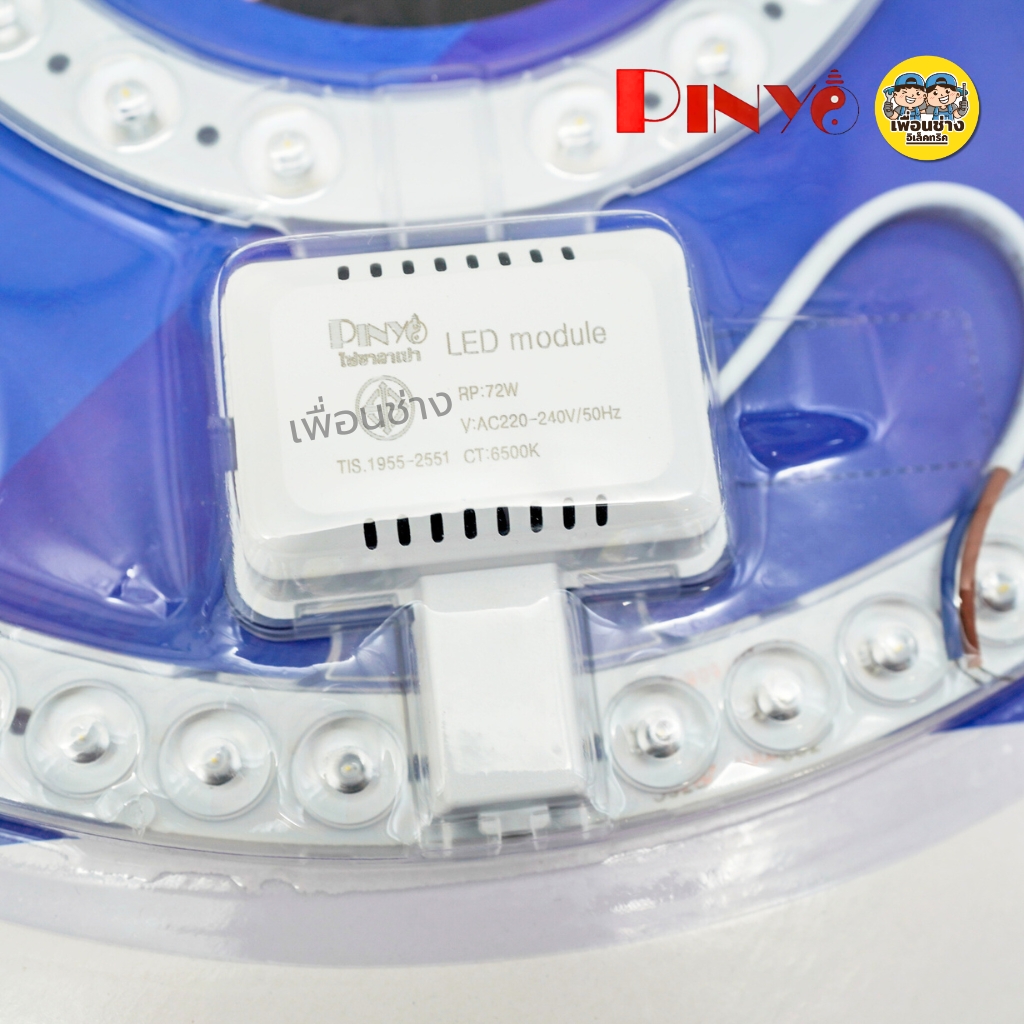 **แสงขาว** PINYO แผงไฟ LED สำหรับโคมซาลาเปา 48W 72W แสงขาว แผงไฟ CEILING MODULE โคมซาลาเปา โคมเพดาน