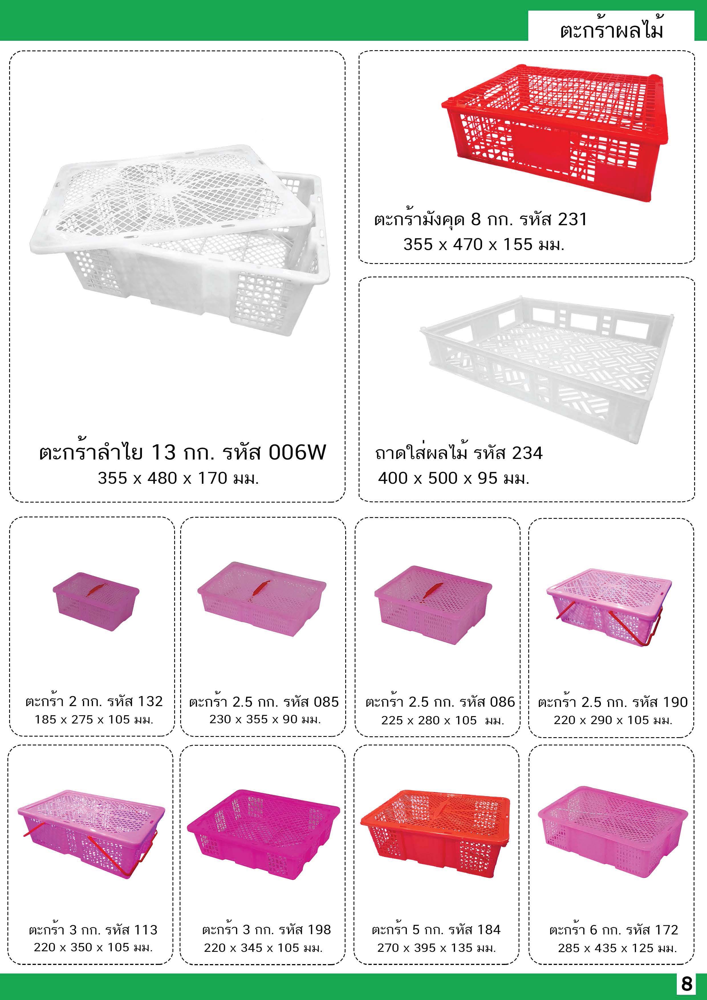 ตะกร้ามังคุด 006R