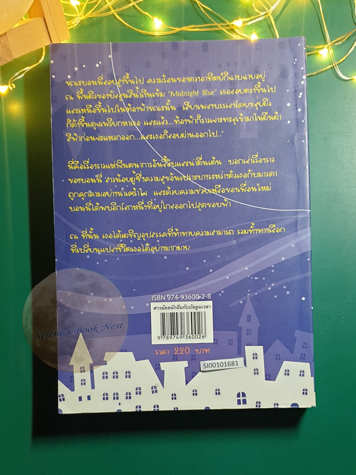 สาวน้อยนักฝัน กับบัลลูนเวลา (Midnight Blue) / Pauline Fisk