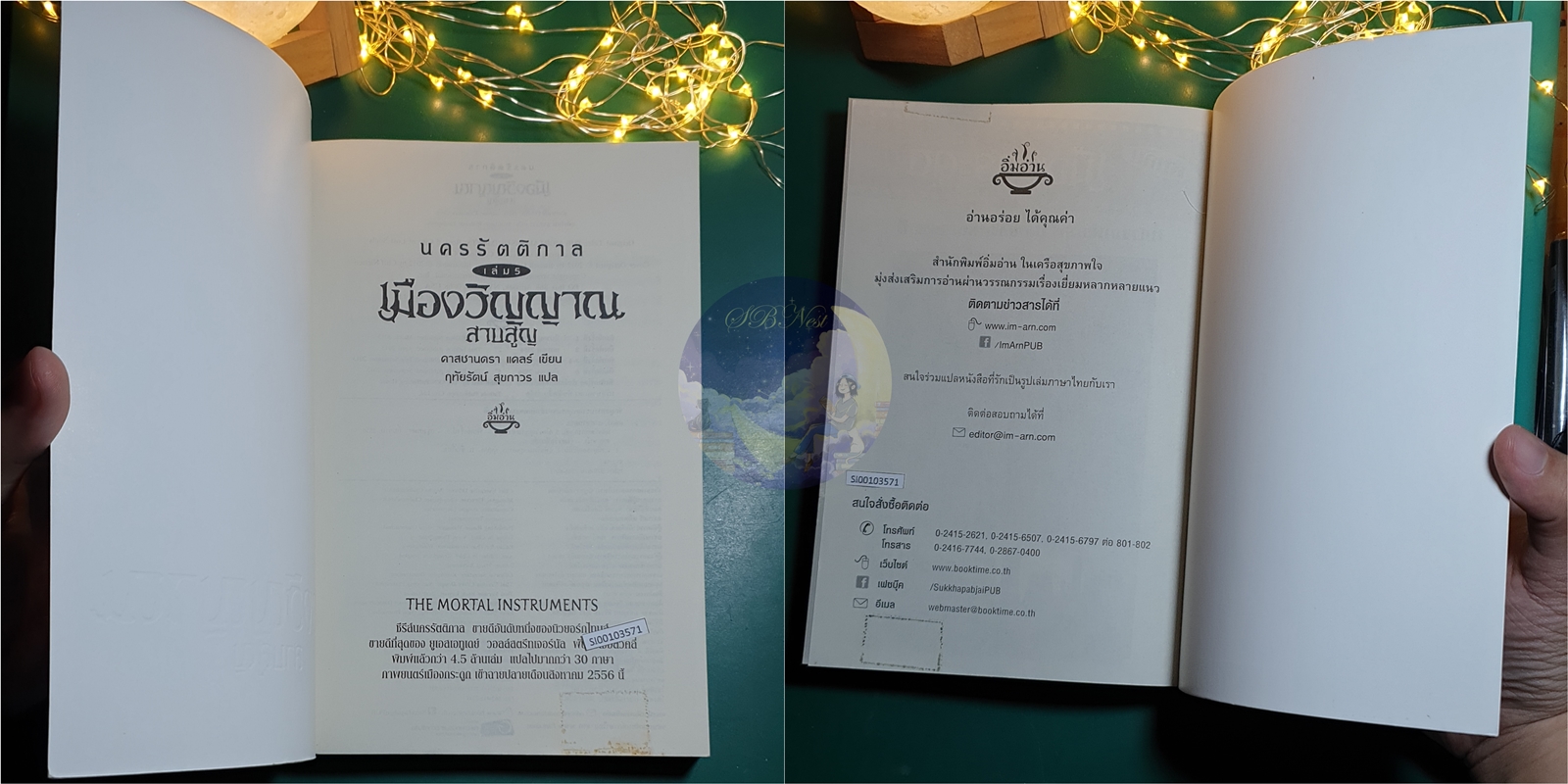 นครรัตติกาล (The Mortal Instruments) #5 ตอน เมืองวิญญาณสาบสูญ (City of Lost Souls) / Cassandra Clare (คาสซานดรา แคลร์)