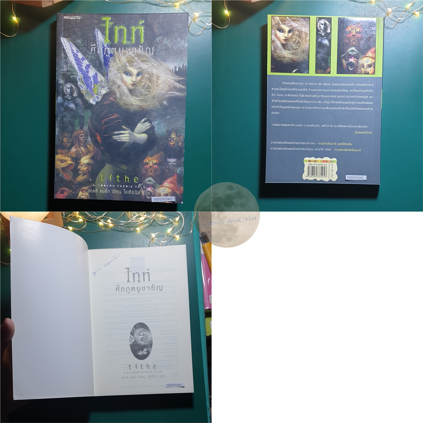 (SET) Modern Faerie Tales /ไทท์ ศึกภูตบูชายัญ,แวเลียนต์ พิภพภิตมหัศจรรย์,ไอรอนไซด์ ศึกภูตชิงบัลลังก์ / Holly Black (ฮอลลี แบล็ก)