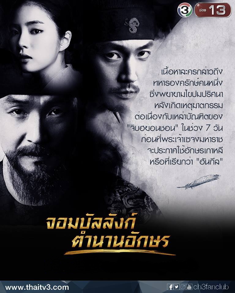 DVD/V2D Tree With Deep Roots / Deep Rooted Tree จอมบัลลังก์ตำนานอักษร (จอมกษัตริย์ตำนานอักษร) 6 แผ่นจบ (พากย์ไทย)