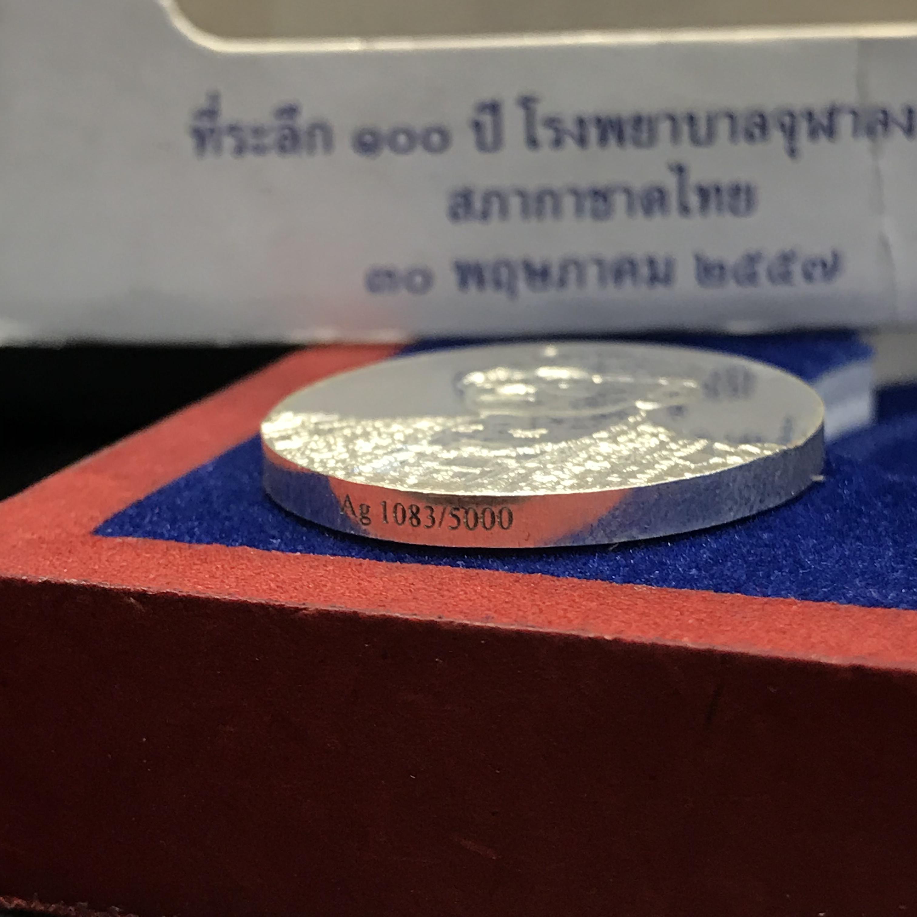 เหรียญพระบรมรูปพระบาทสมเด็จพระเจ้าอยู่หัว ที่ระลึก 100 ปี โรงพยาบาลจุฬาลงกรณ์ สภากาชาดไทย เนื้อเงิน(บล็อกโมเน่( Monnaie De Paris))1ใน5000เหรียญ