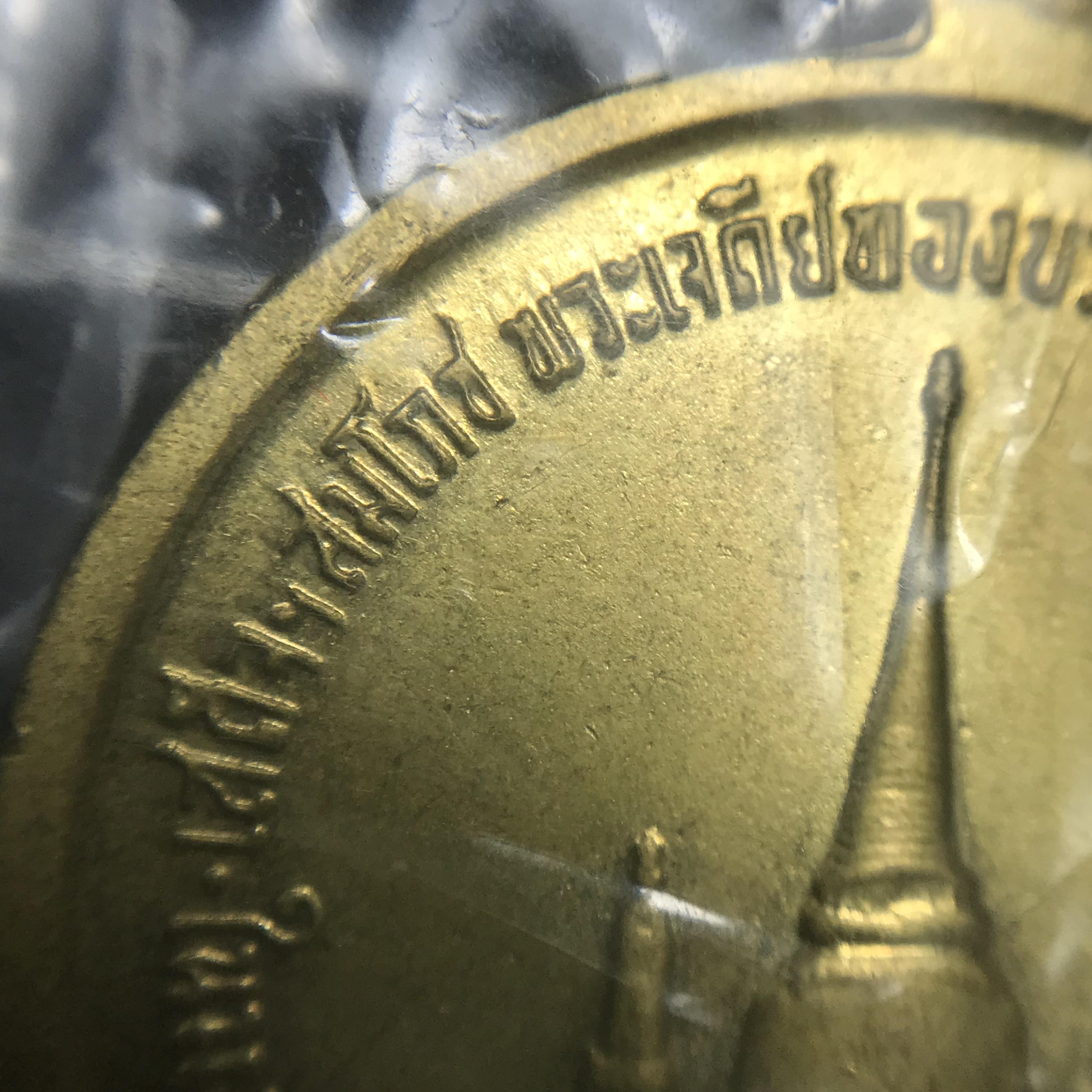 เหรียญทรงผนวช ในหลวงรัชกาลที่9 วัดบวรนิเวศวิหาร พ.ศ.2508 เนื้อทองฝาบาตร(ทองเหลือง) พิมพ์ธรรมดา(เจดีย์ไม่เต็ม) บล็อกหลังอัลปาก้า สภาพซีลซองเดิม