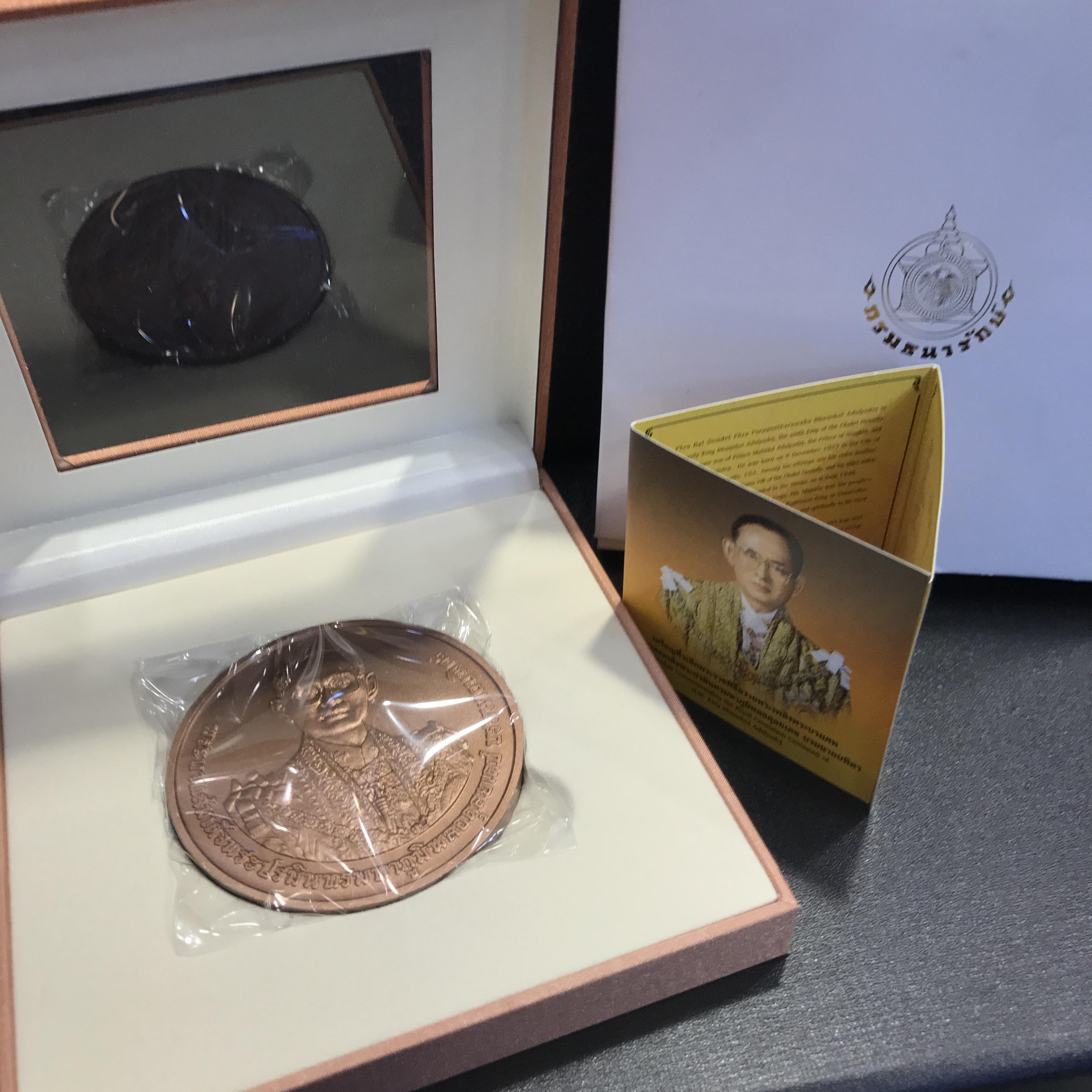เหรียญที่ระลึก พระราชพิธีถวายพระเพลิงพระบรมศพ พระบาทสมเด็จพระปรมินทรมหาภูมิพลอดุลยเดช บรมนาถบพิตร เนื้อทองแดง