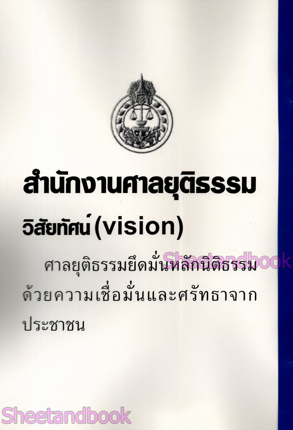 (ปี68) รวมข้อสอบ 900 ข้อ นิติกรปฏิบัติการ สำนักงานศาลยุติธรรม ปี68 KTS0852 sheetandbook
