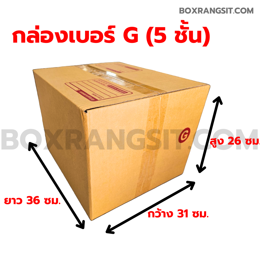 กล่องไปรษณีย์ เบอร์ G (5 ชั้น)