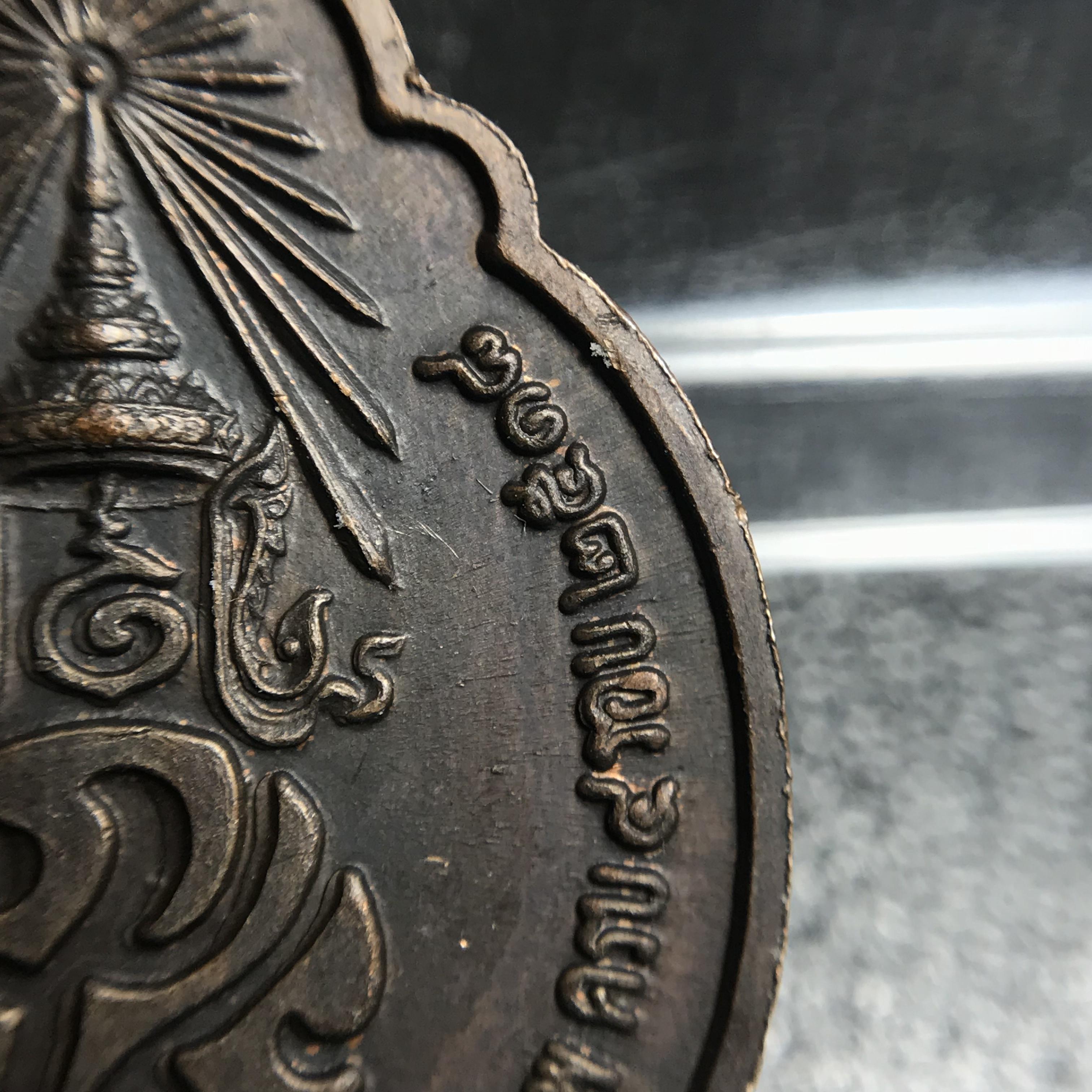 เหรียญ ร.9 ทรงเฉลิมพระชนมพรรษาครบ 4 รอบ ปี2518 (เนื้อทองแดงบล็อกวงเดือนล่าง)หายากนิยมที่สุด