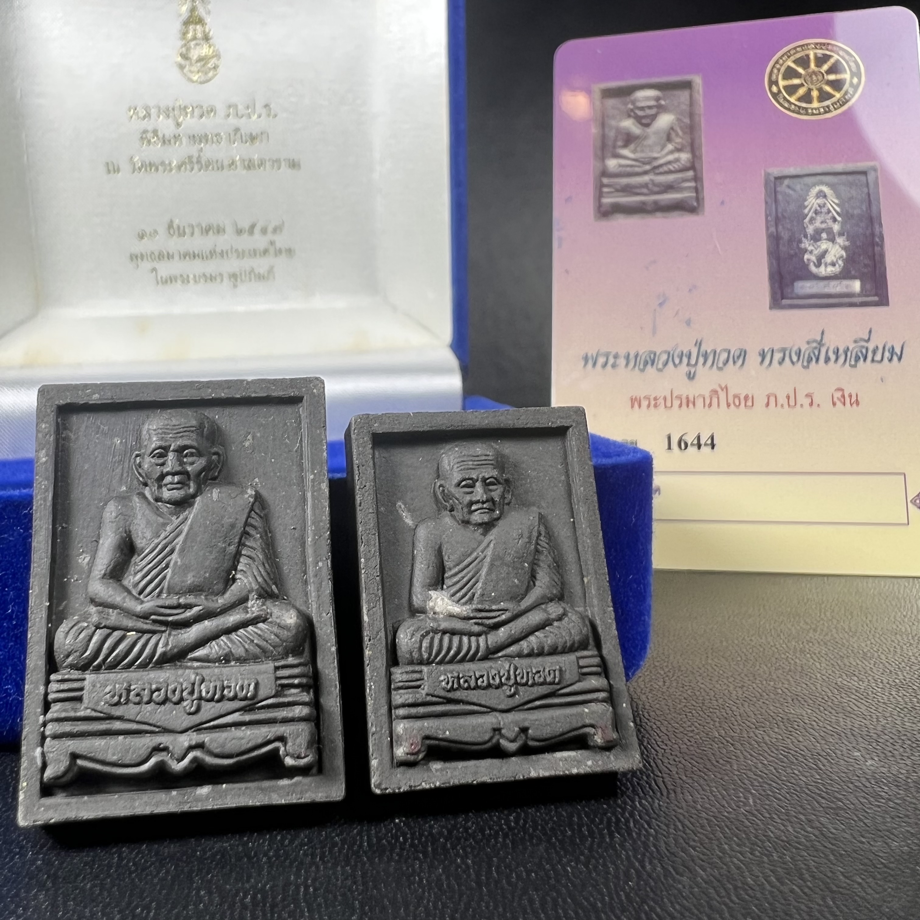 พระหลวงปู่ทวด ภปร. ปี 2547 พิมพ์สี่เหลี่ยมใหญ่-เล็ก(2องค์)เนื้อว่านดำหลัง ภปร. เงิน(หายาก1ใน1999ชุด)พิธีใหญ่ มวลสารดี ปลุกเสกวัดพระแก้ว