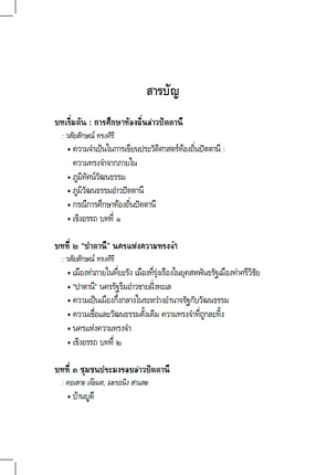 ความทรงจำในอ่าวปัตตานี