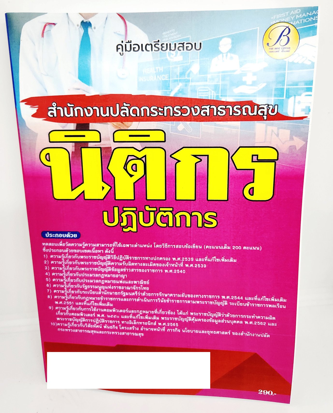 (ปี2566) คู่มือเตรียมสอบ นิติกรปฏิบัติการ สำนักงานปลัดกระทรวงสาธารณสุข ปี66 PK2642 เนื้อหา+แนวข้อสอบ sheetandbook