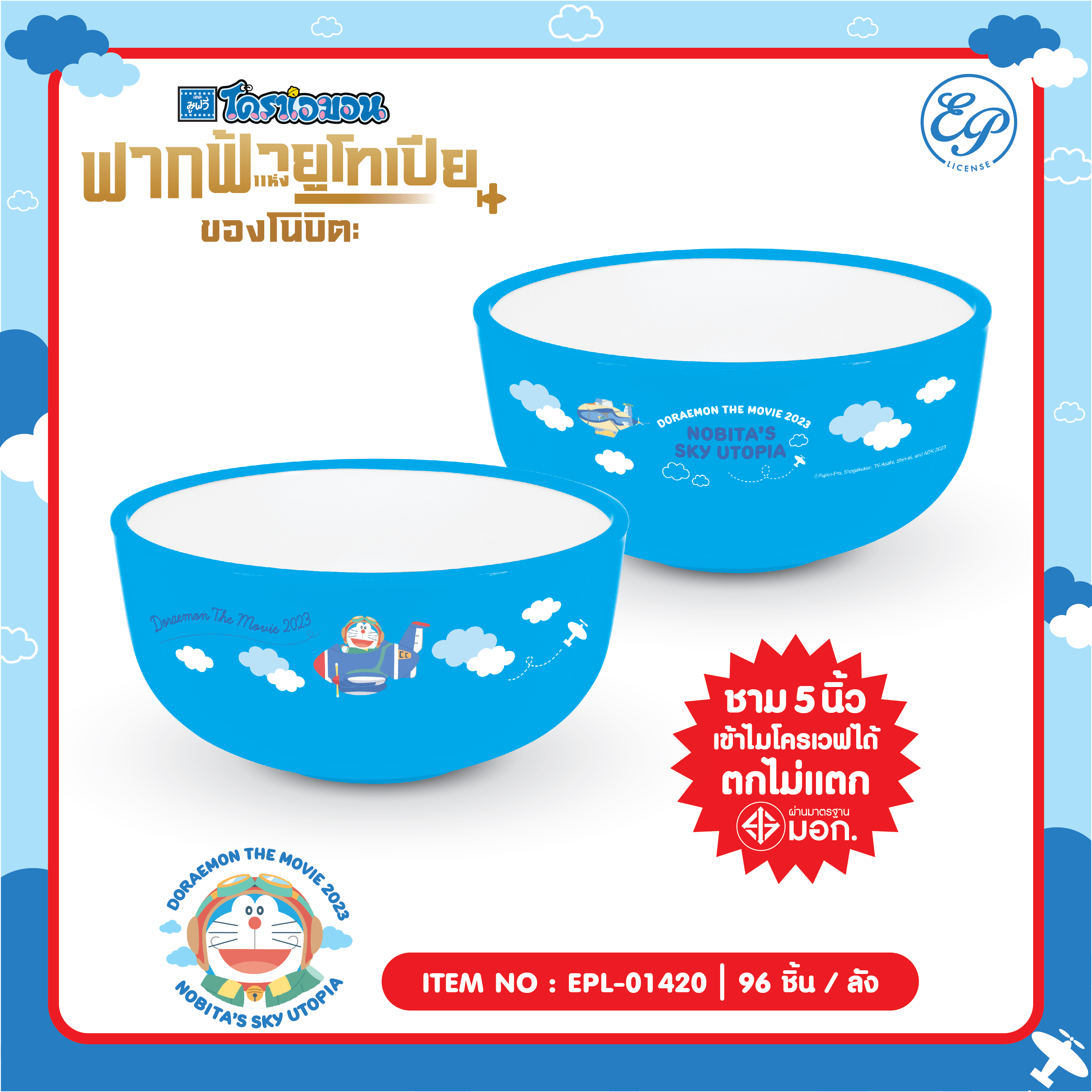 EPL-01420 ชามพลาสติก Doraemon 5 นิ้ว โหลละ 168 บาท 12 ชิ้น
