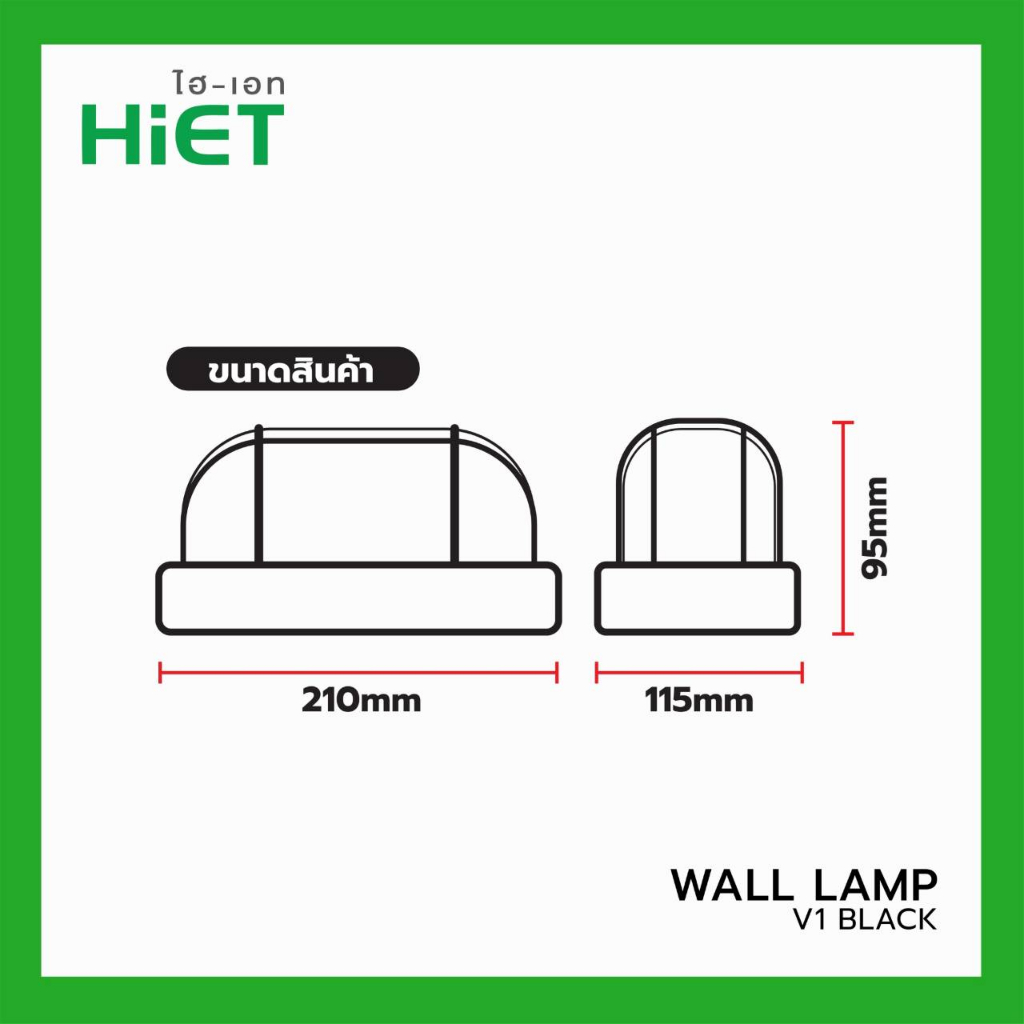 Hiet โคมไฟ หลังเต่า กันน้ำ กันฝุ่น IP65 โคมติดผนัง Wall Lamp ขั้วหลอด E27 โคมหลังเต่า โคมไฟผนัง โคมไฟกันน้ำ โคมไฟติดผนัง