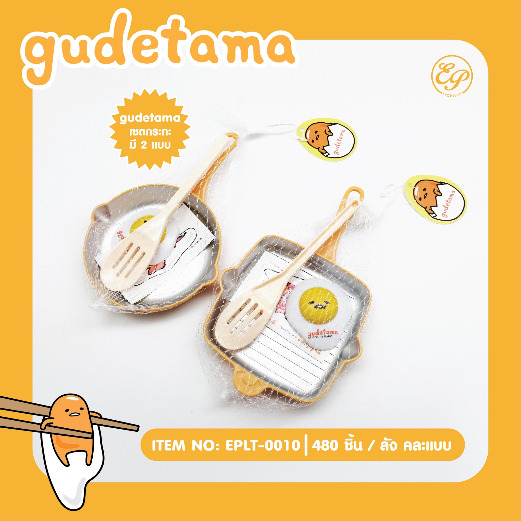 EPLT-0010 เซ็ทกระทะ โหลละ 200บาท 12 ชิ้น