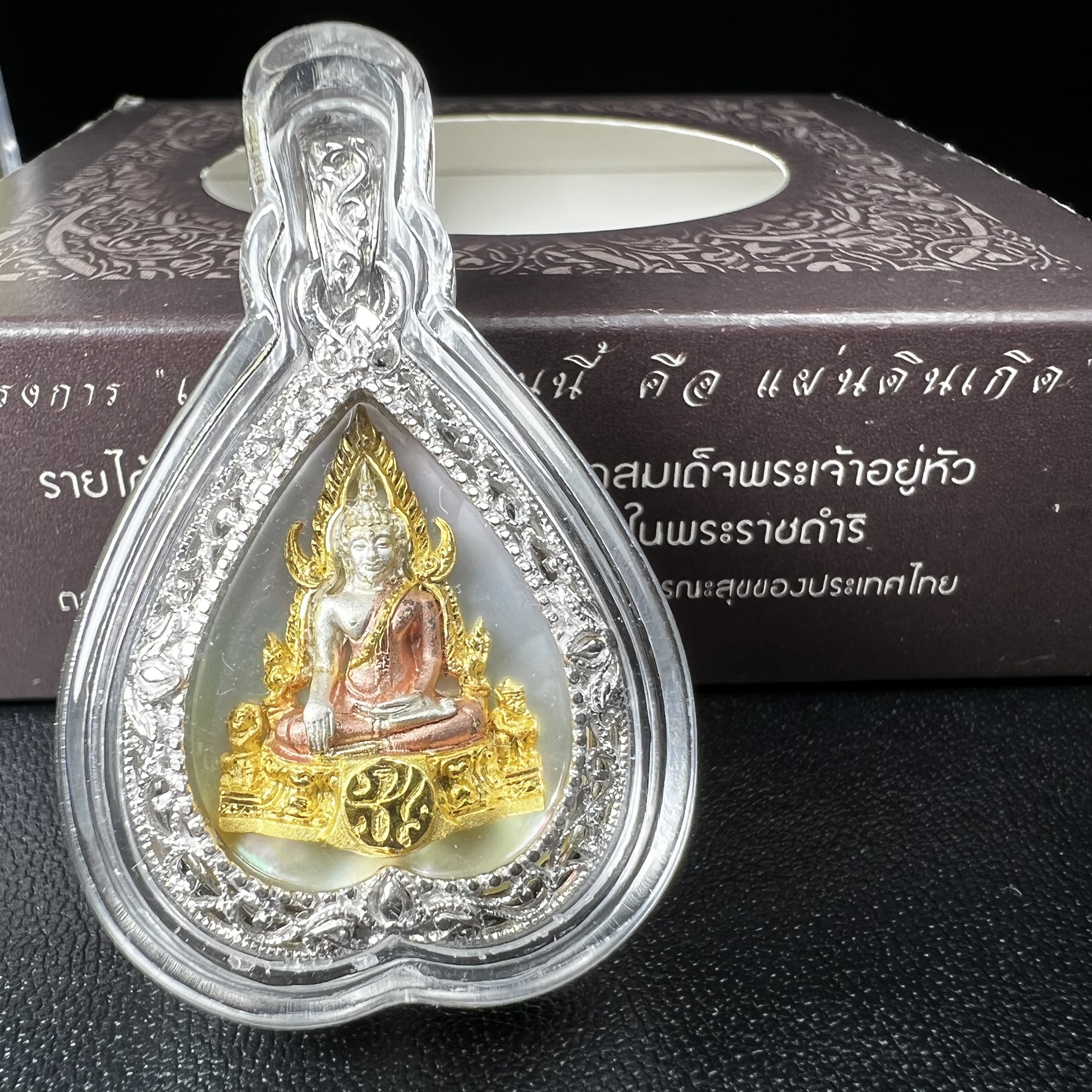 พระพุทธชินราช ภปร. โครงการ "เพราะแผ่นดินนี้ คือ แผ่นดินเกิด" ปี2548(รุ่นแรก) เหรียญทรงใบโพธิ์ ขนาด 21 x 29 มม. เนื้อเงินสามกษัตริย์ องค์พระชุบสามกษัตริย์ ล้อมด้วยกรอบเงินชุบทองคำขาวสลักเสลาเป็นลวดลายละเอียดอ่อน ส่วนพื้นองค์พระเป็นเปลือกหอยมุข