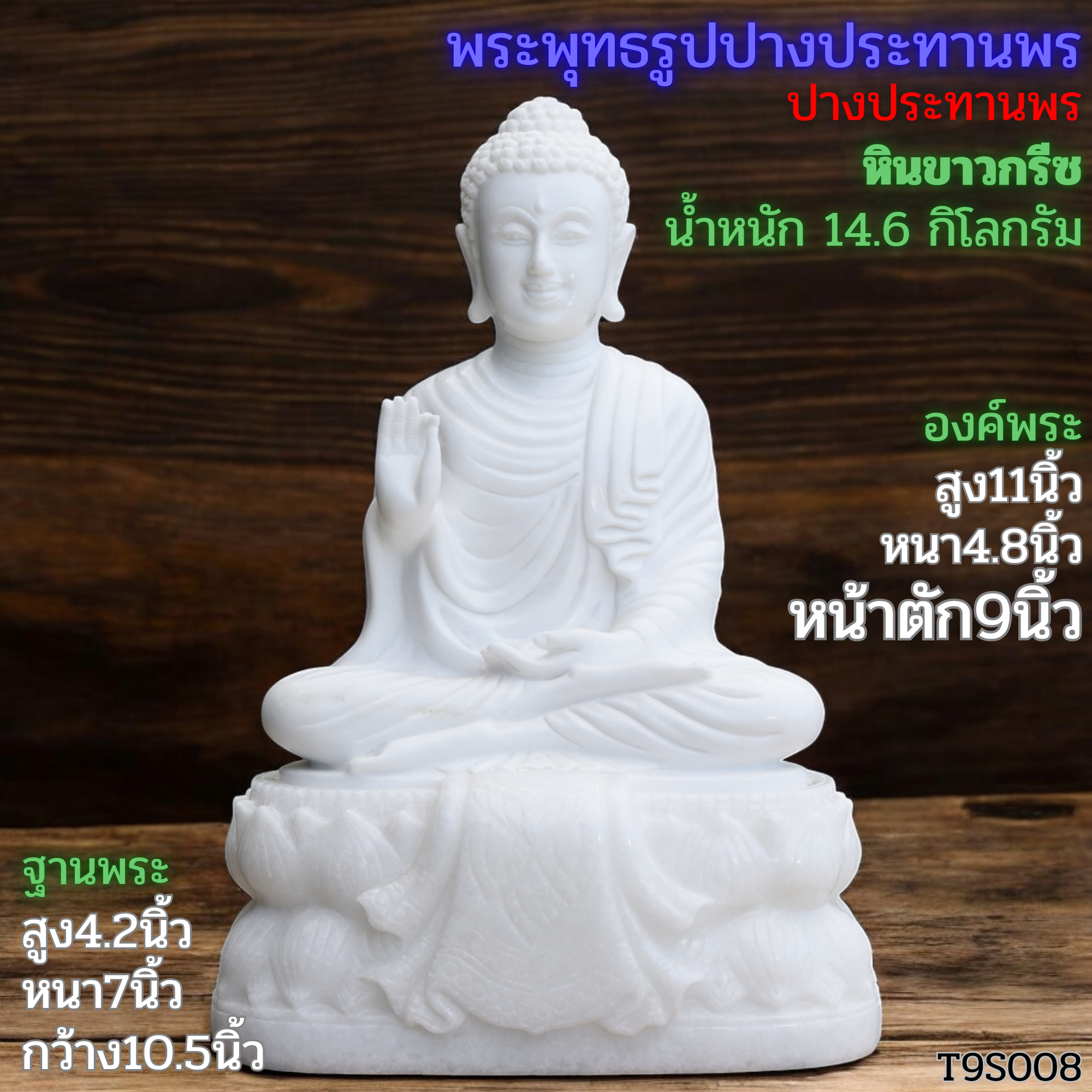 พระประทานพรหินองค์หินขาวกรีซหน้าตัก9นิ้วฐานบัวคว่ำบัวหงายฐานหินขาวพม่า