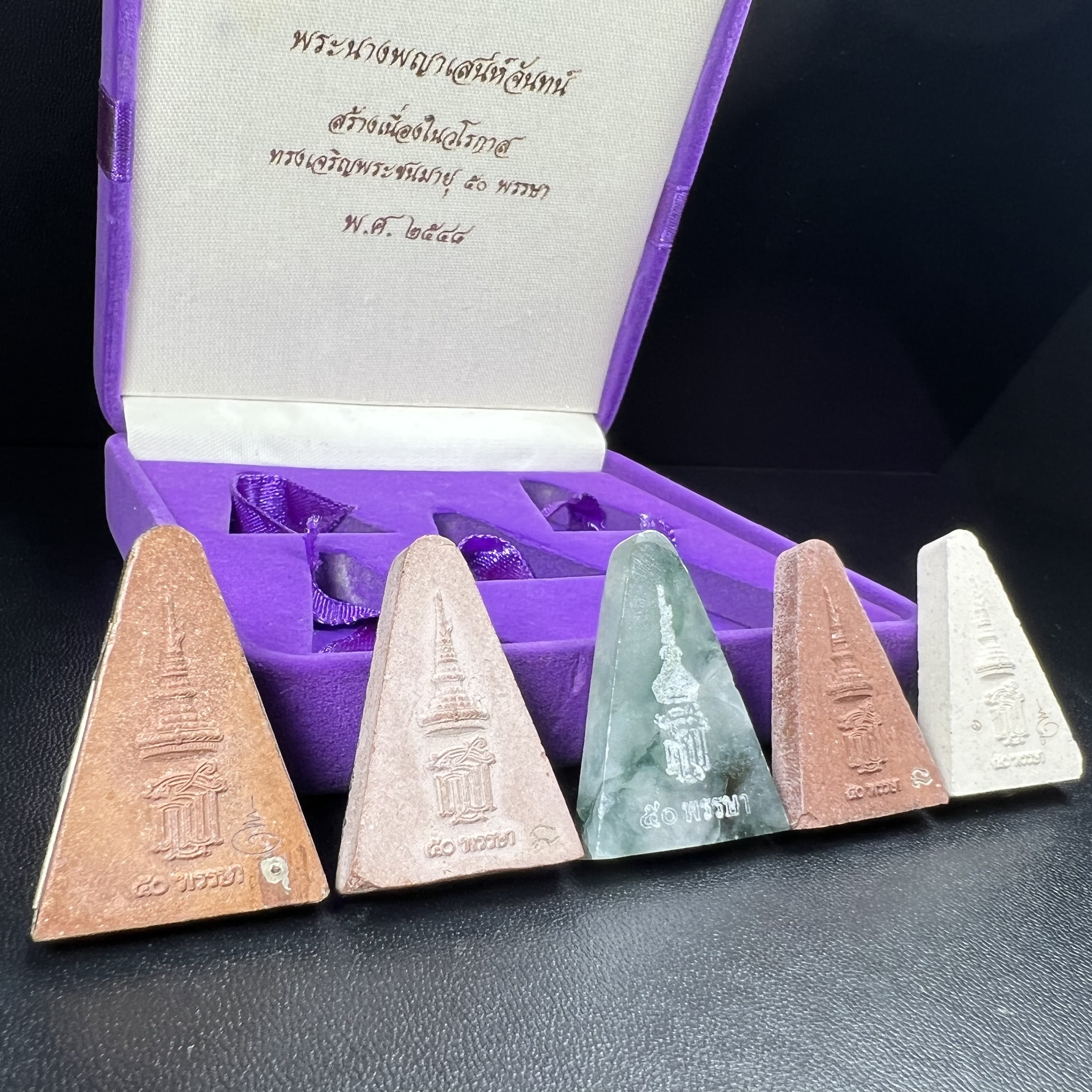 พระนางพญาเสน่ห์จันทร์ สธ. สร้างในวโรกาสทรงเจริญพระชนมายุ 50 พรรษา สมเด็จพระเทพฯ พ.ศ.2548 ชุดพิเศษ (1 ใน 5000 ชุด)หายาก