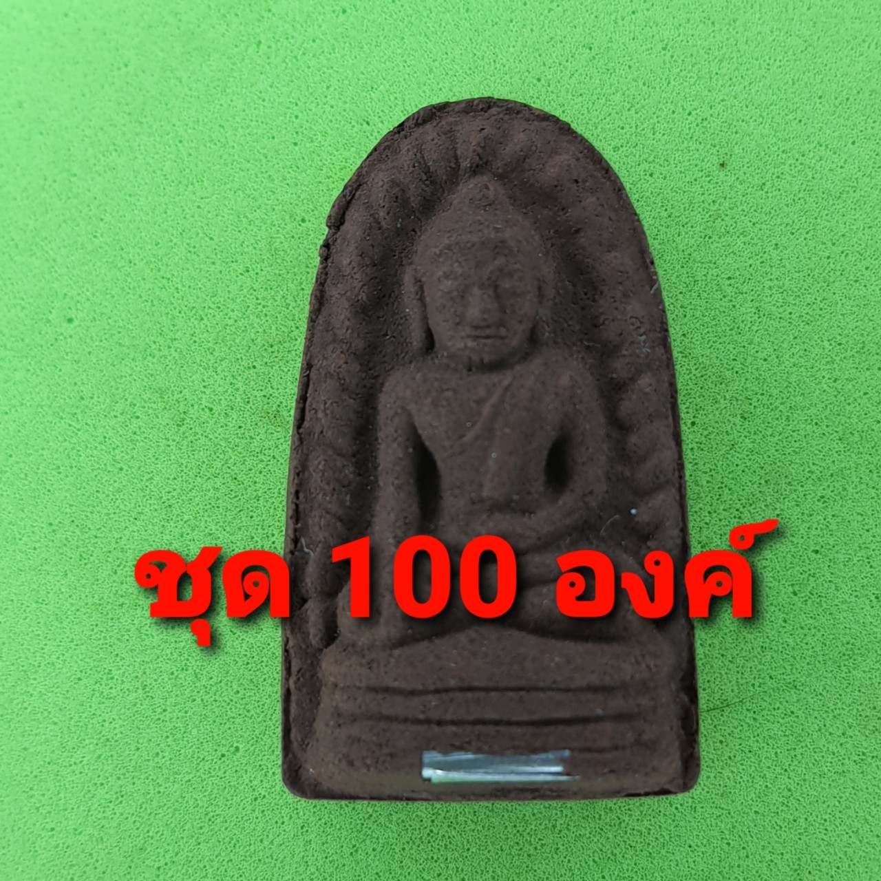 พระเครื่อง พระรอด ฝังตะกรุด 100องค์ เนื้อแร่เหล็กน้ำพี้ พระรอดแท้ พระเครื่องพระรอด พระรอดพิมพ์เล็ก พระรอดเนื้อผง พระรอดห้อยคอ พระรอดแขวนคอ พระรอดลำพูน จี้พระรอด