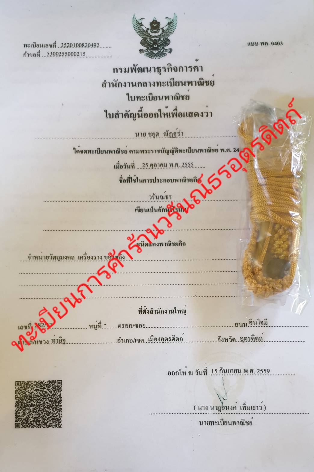 ของป้องกัน ตะกรุดคาดเอว ตะกรุดรัดเอว ตะกรุดโทนใหญ่ ตะกรุดรอบเอว แคล้วคลาด ปลอดภัย ตะกรุด โทนใหญ่ ตะกรุดโทน