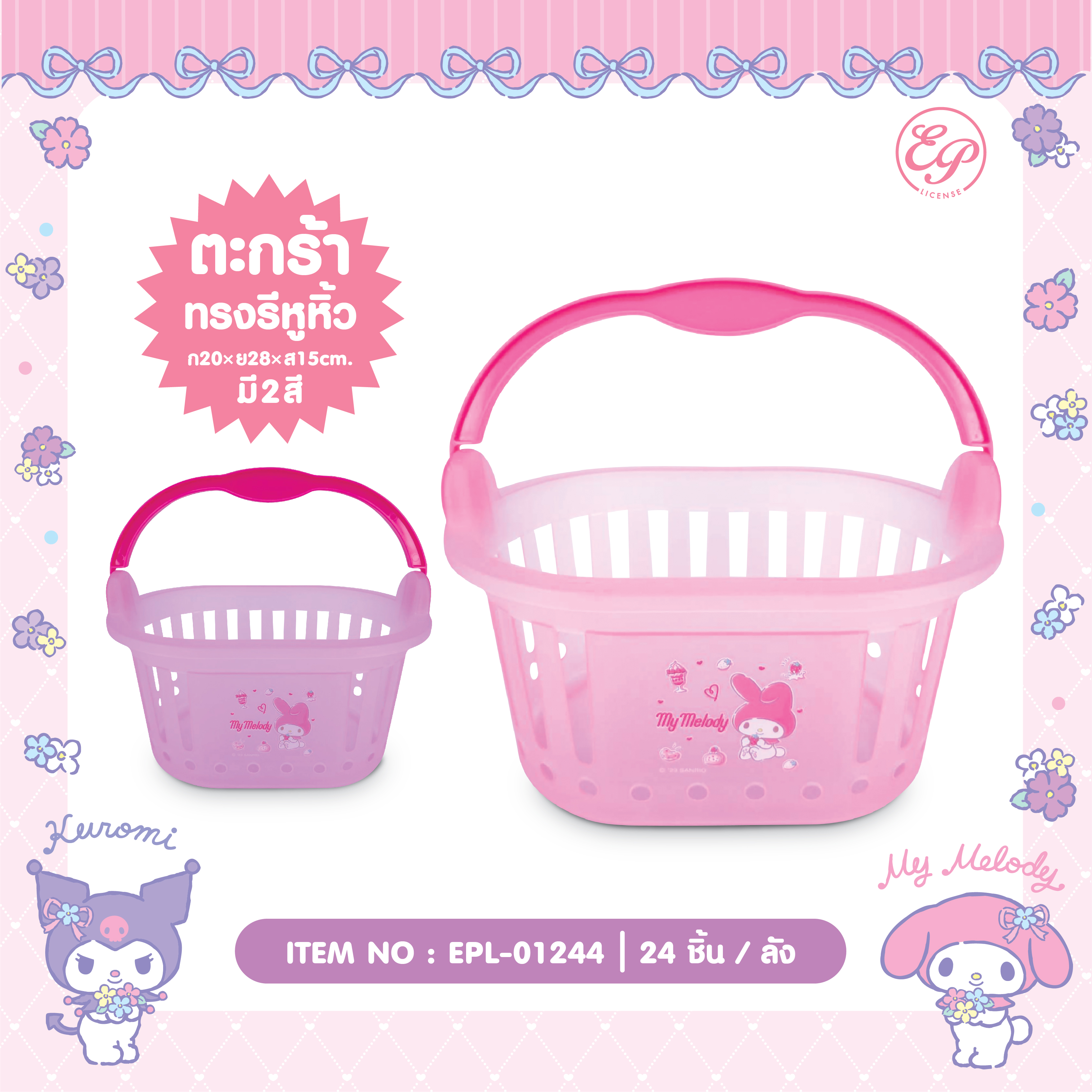 EPL-01244 ตะกร้าวงรี MM 3ชิ้น 150บาท 50บาท/ ชิ้น