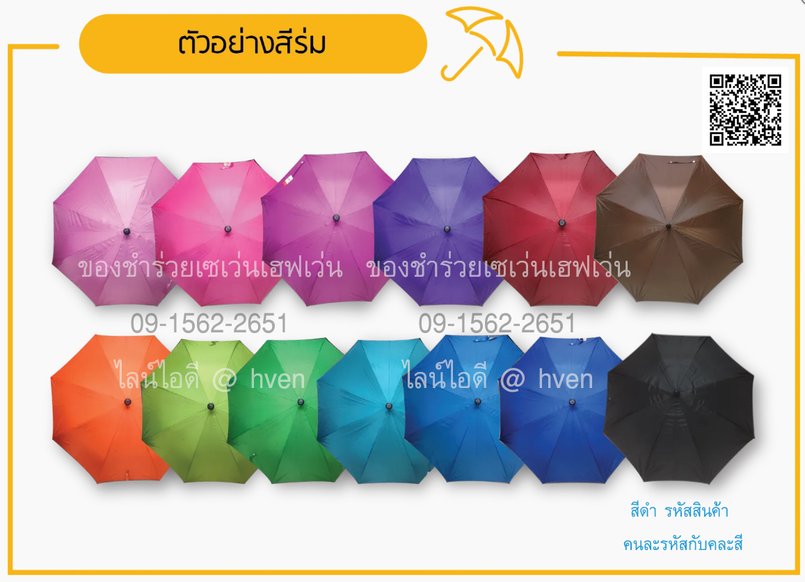 ของชำร่วยงานศพ ร่มพับสองตอน คละสี UV ซองผ้า