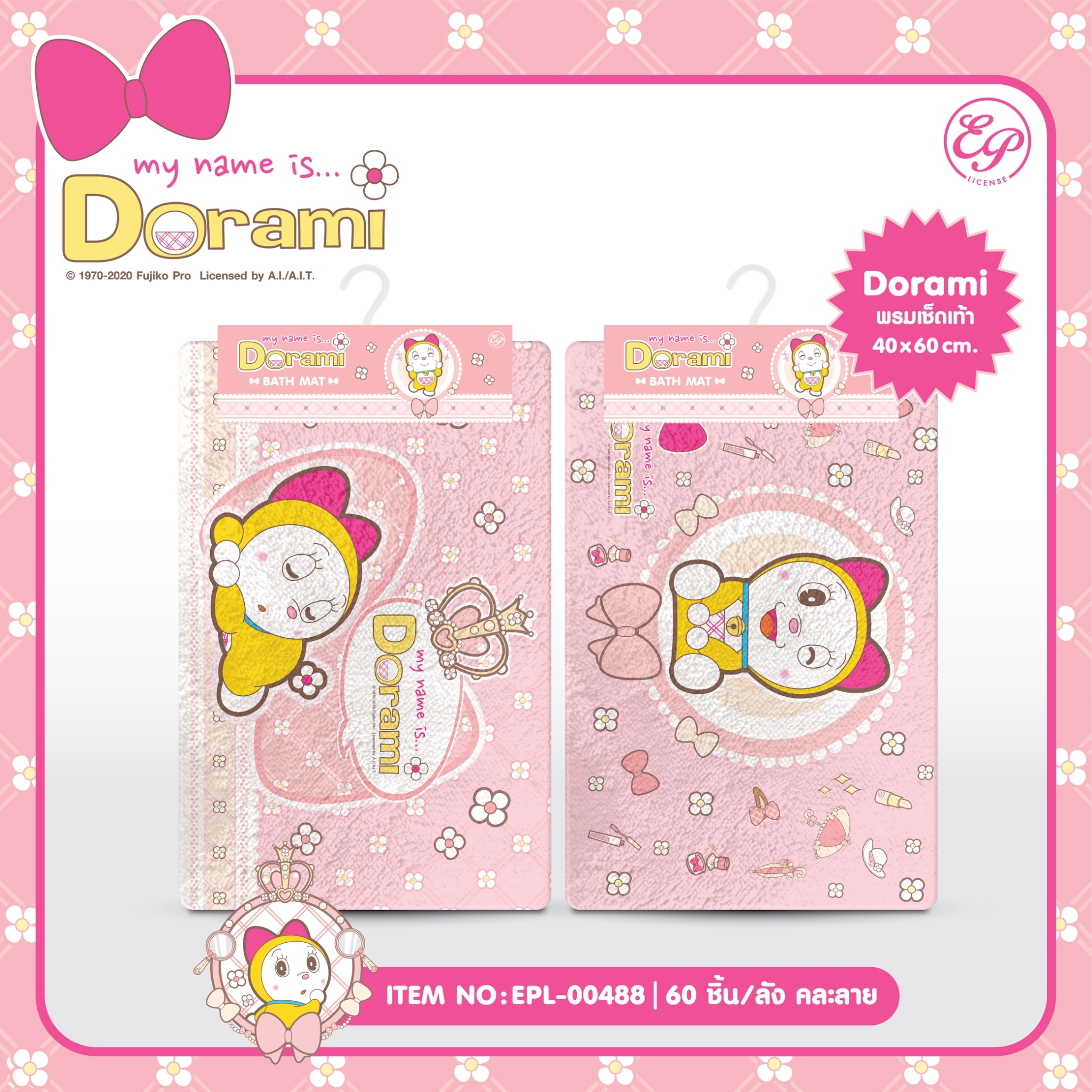 EPL-00488 Dorami พรมเช็ดเท้า 3 ชิ้น 195บาท 65บาท/ ชิ้น