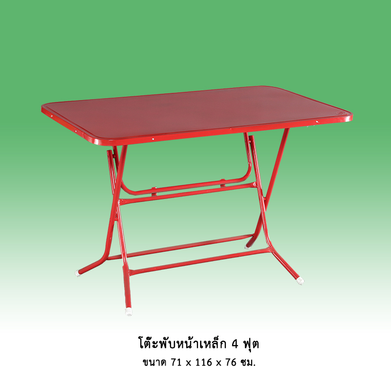 โต๊ะพับหน้าเหล็ก 4 ฟุต