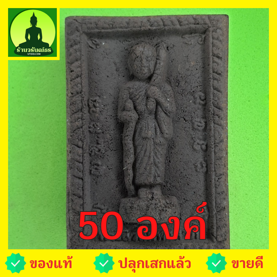 พระเครื่อง พระสีวลี หลัง นางกวัก 50 องค์ เนื้อแร่เหล็กน้ำพี้ พระสิวลี พระสีวลี แท้ พระสีวลี แขวนคอ พระเครื่องพระสีวลี พระสีวลี ห้อยคอ