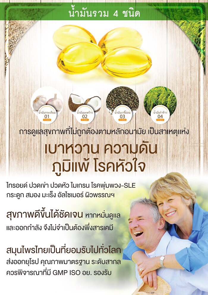 G dyna น้ำมันรวม 4 ชนิด บรรจุ 500 เเคปซูล จำนวน 2 ขวด
