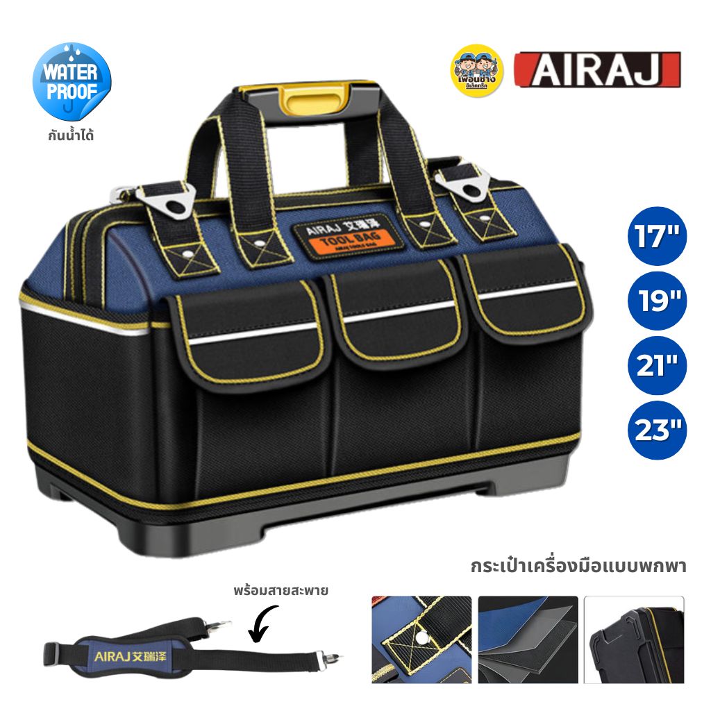 **สีน้ำเงิน** AIRAJ กระเป๋าเครื่องมือช่างแบบพกพา พร้อมสายสะพาย กันน้ำได้ กระเป๋าเครื่องมือ กระเป๋าเก็บเครื่องมือ กล่องเก็บเครื่องมือ เก็บเครื่องมือ