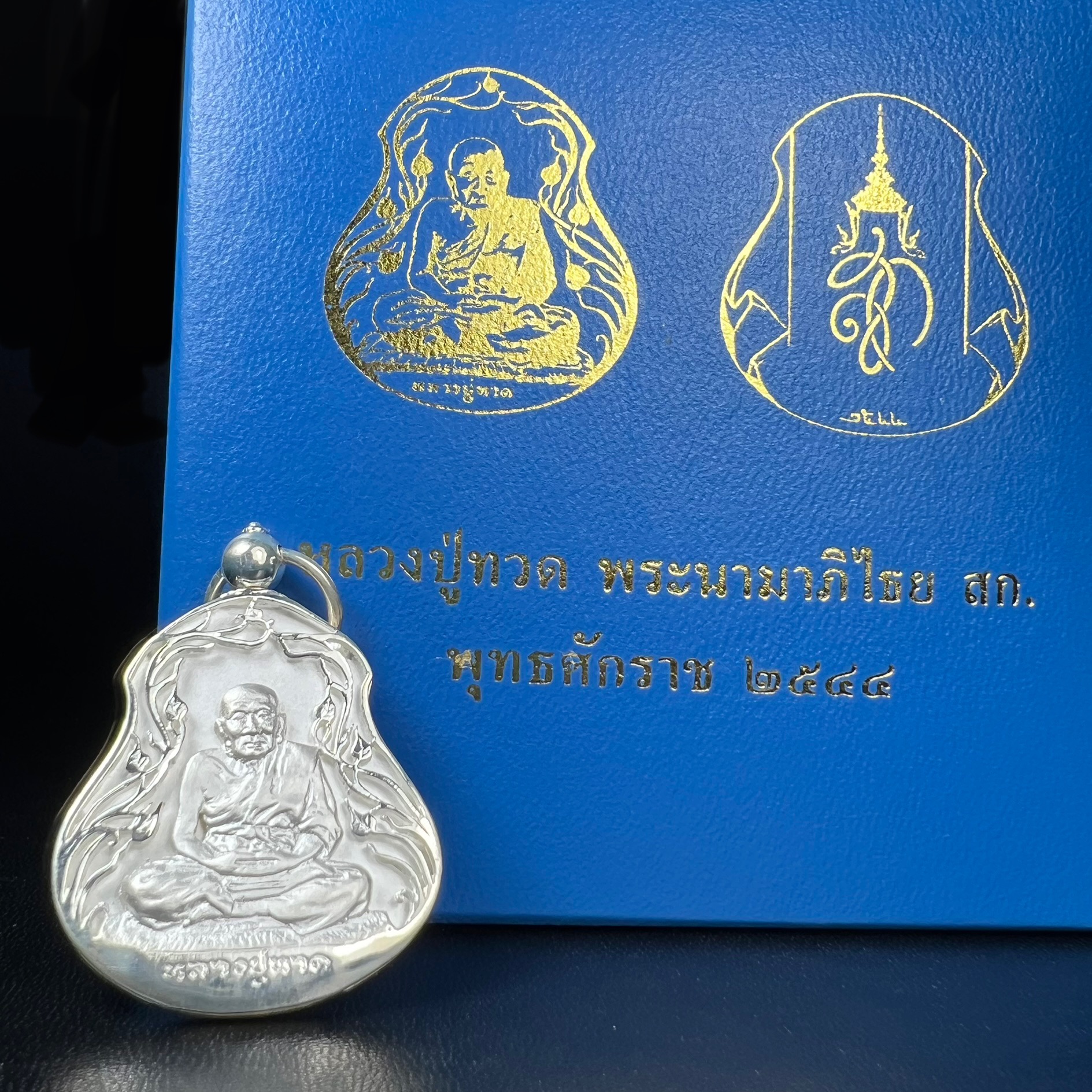 เหรียญหลวงปู่ทวด พระนามาภิไธย สก. แบบงานฉลุโบราณ(HAND MADE) ปี 2544 เนื้อเงิน(ผิวสวย) พิธีปลุกเสก ณ อุโบสถวัดช้างให้ และ พิธีมังคลาภิเษก ณ พระอุโบสถ วัดพระศรีรัตนศาสดาราม(วัดพระแก้ว) (1 ใน 2000 เหรียญ)พบเจอน้อยหายากมาก