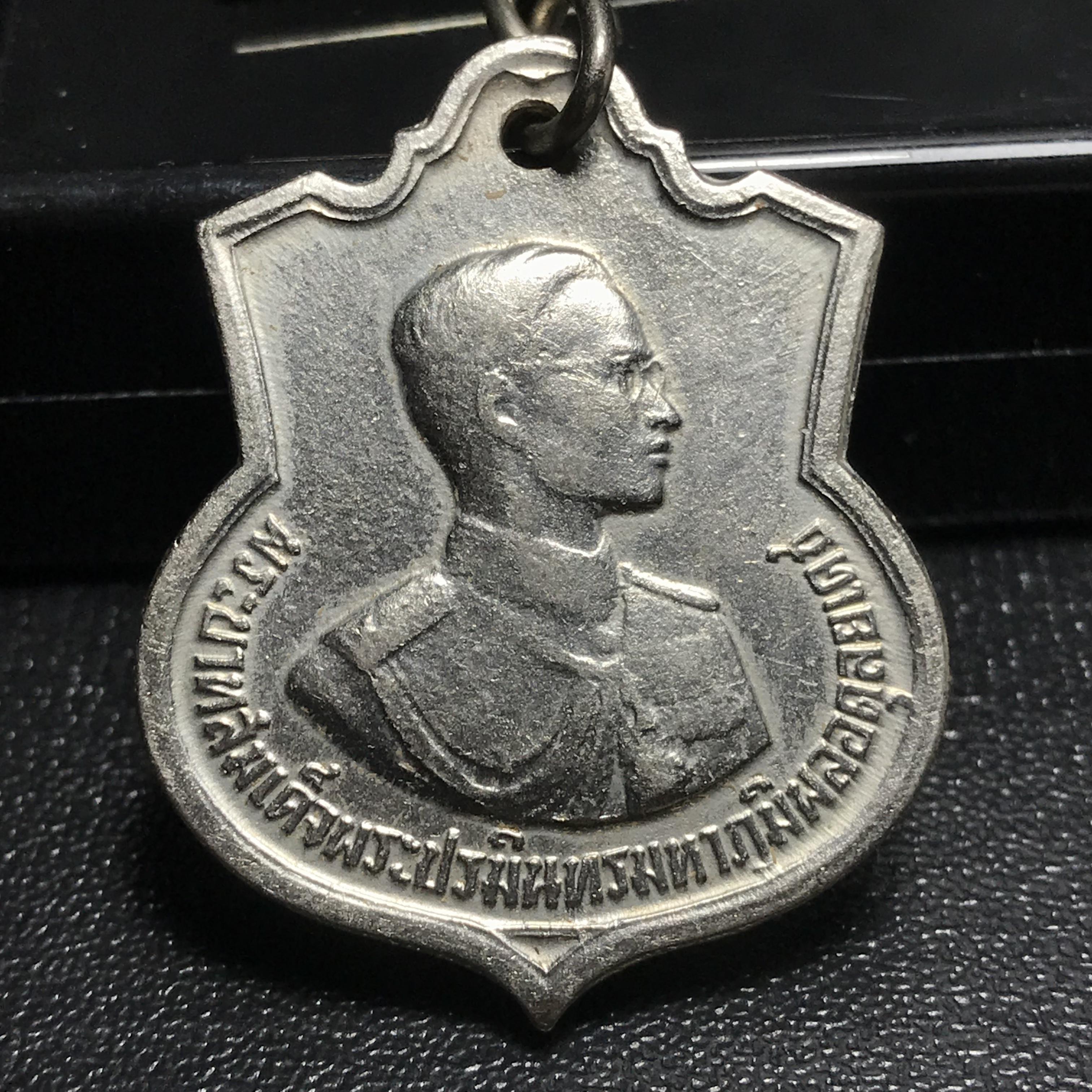 เหรียญอนุสรณ์มหาราช 3รอบ รัชกาลที่9 ปี2506 เนื้ออัลปาก้า โค๊ด "สว" สายโซ่คล้องเดิม