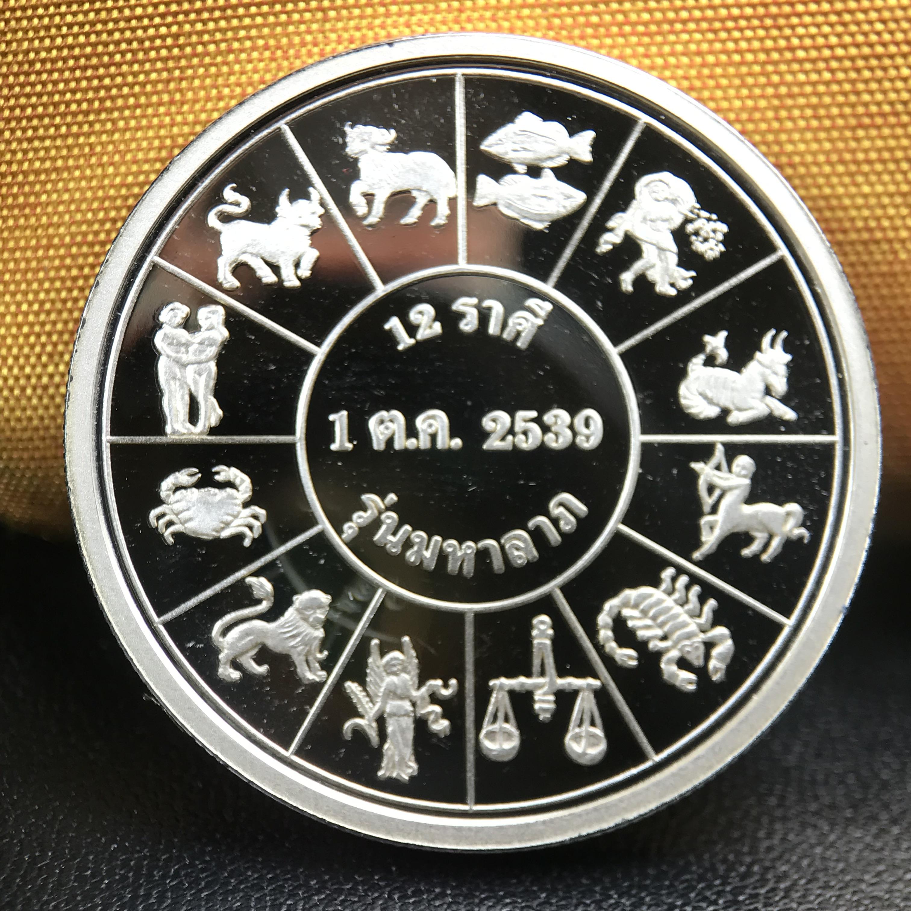 เหรียญรัชกาลที่ 5 หลัง 12 นักษัตริย์ รุ่นมหาลาภ ปี 2539 เนื้อเงินขัดเงา บล็อกนอก(เพิร์ธ)ออสเตรเรีย ขนาด 3.2 ซ.ม. กล่องบรรจุเดิมครบสมบูรณ์สวยงาม พิธีพุทธาภิเษก ณ.พระอุโบสถ วัดพระแก้ว สมเด็จพระญาณสังวร สมเด็จพระสังฆราช เป็นประธานพิธี