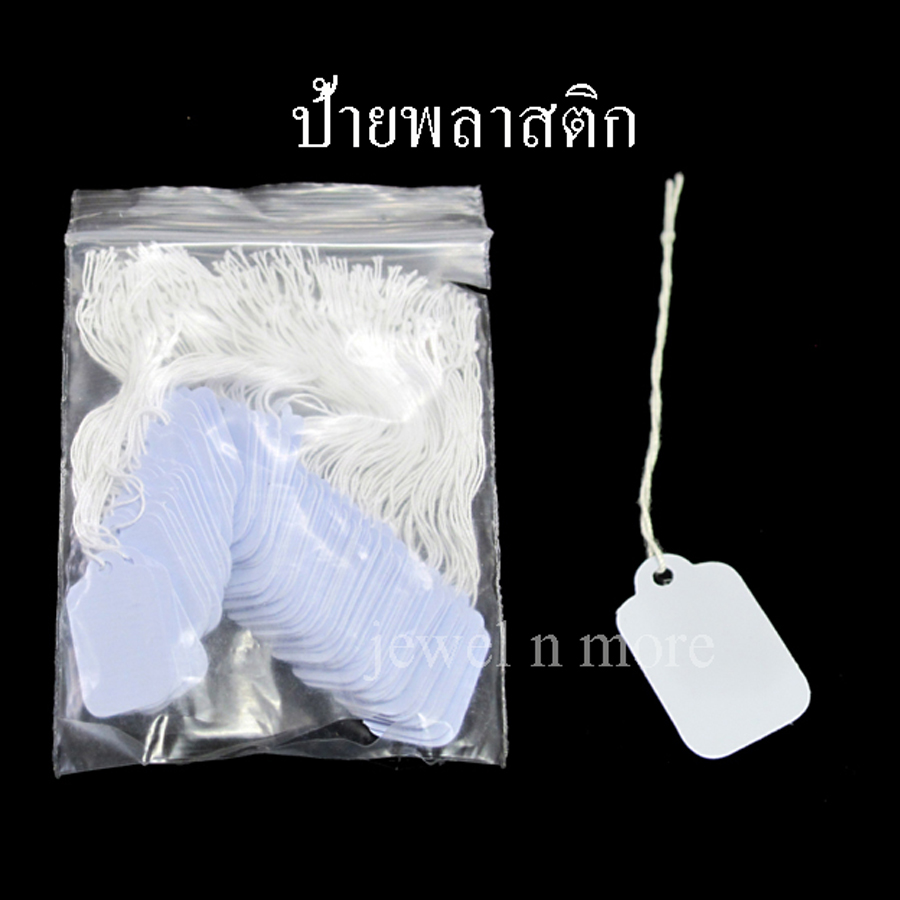 (ห่อ) ป้ายราคาพลาสติก สีขาว