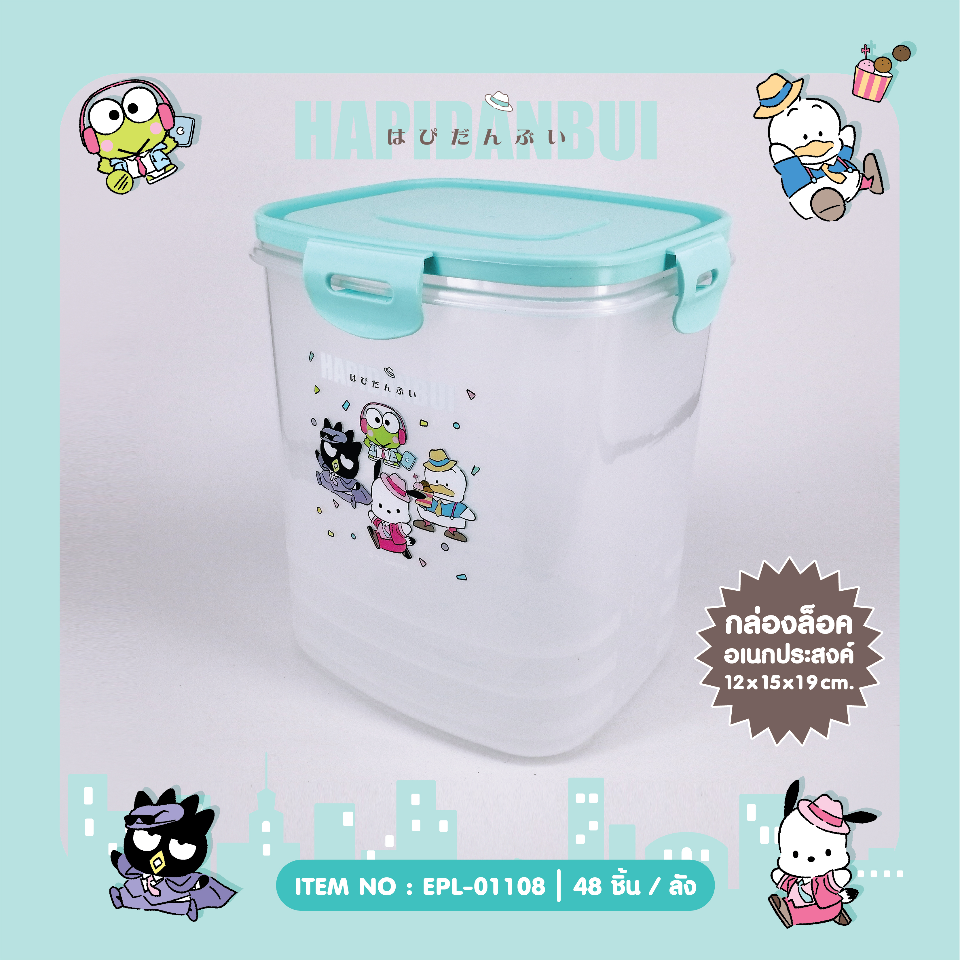 EPL-01108 กล่องล็อคสี่เหลี่ยมทรงสูง Hapidanbui โหลละ 255 บาท 12 ชิ้น