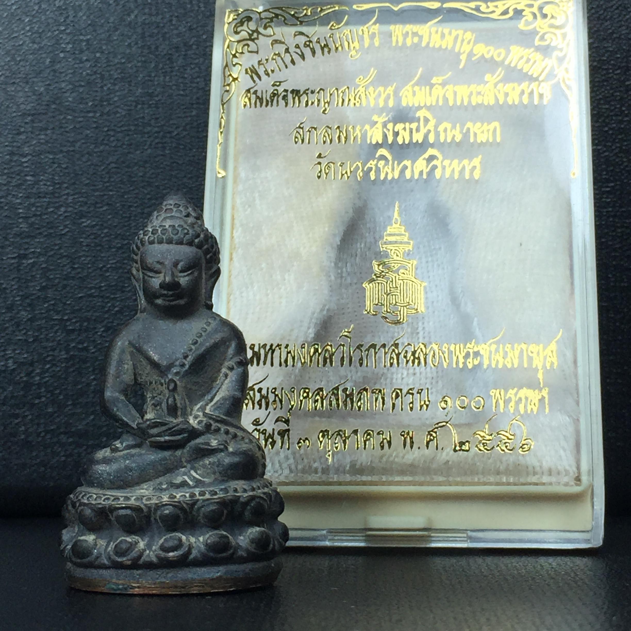พระกริ่งชินบัญชรฉลองพระชันษา 100 ปี สมเด็จพระญาณสังวร วัดบวรนิเวศวิหาร ปี 2556 เนื้อนวโลหะผสมทองคำก้นทองแดง พิธีใหญ่ มวลสารเด่น นิยม(1 ใน 2556 องค์)พระกริ่งชินบัญชรฉลองพระชันษา 100 ปี สมเด็จพระญาณสังวร วัดบวรนิเวศวิหาร ปี 2556 เนื้อนวโลหะผสมทองคำก้นทองแดง