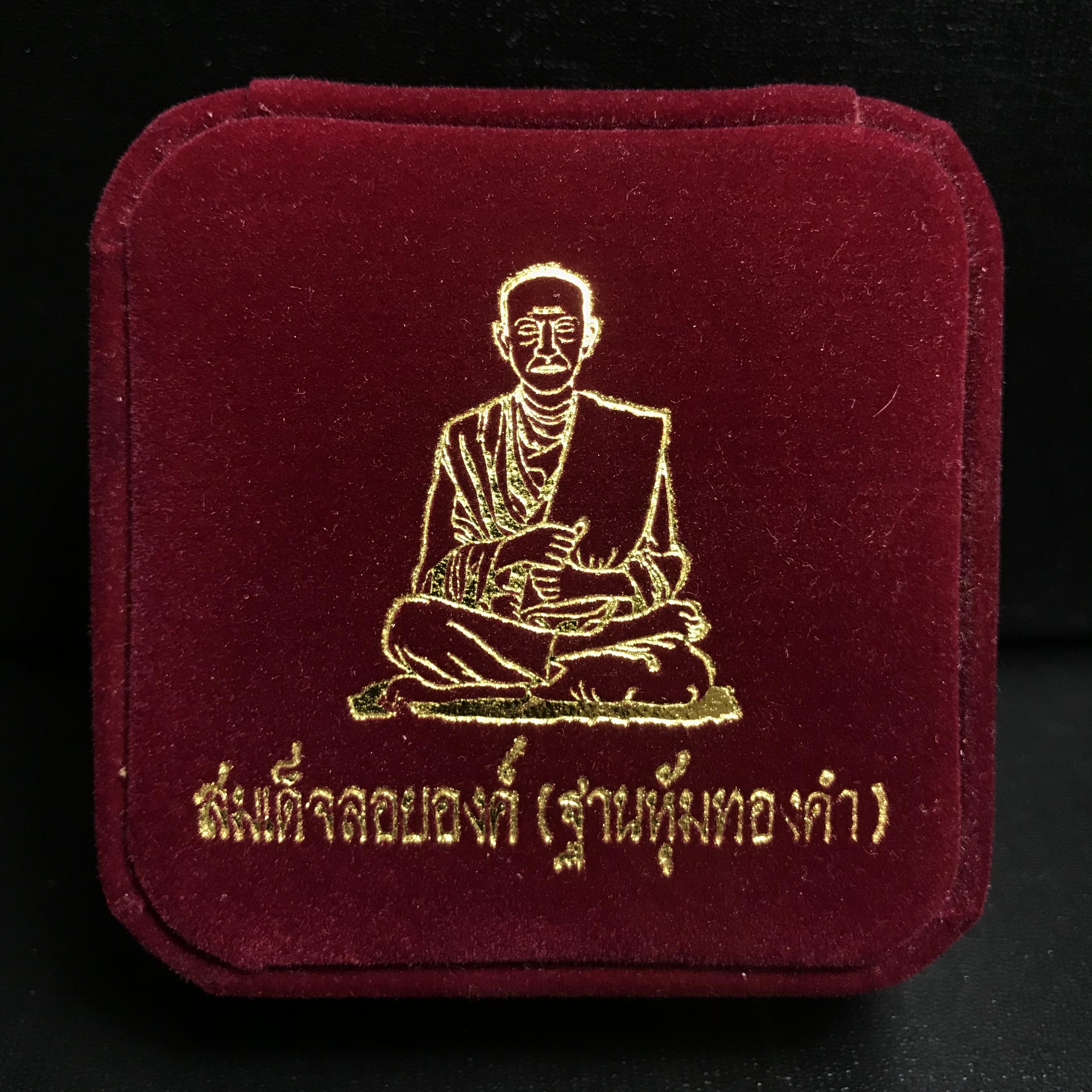 สมเด็จพระพุฒาจารย์ (โต พรหมรังสี) รุ่นคชสารหมื่นปี พ.ศ.2542 ลอยองค์(ฐานหุ้มทองคำ)