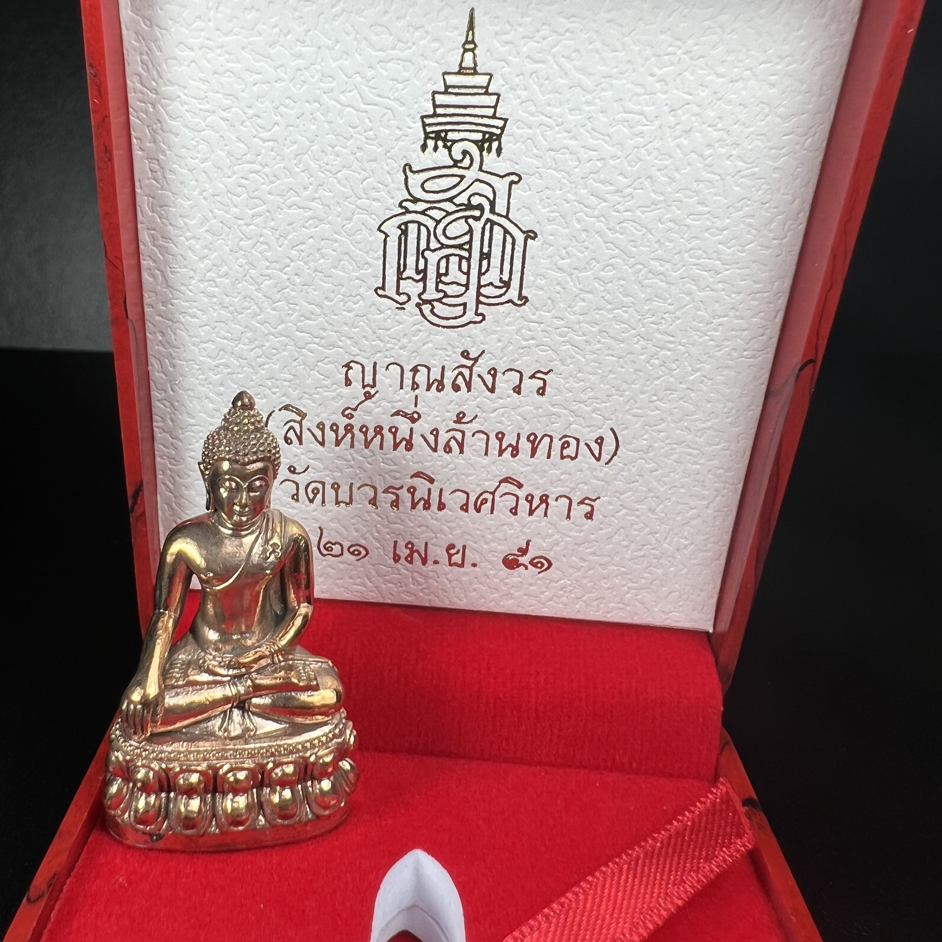 พระกริ่ง ญาณสังวร ญสส. สมเด็จพระสังฆราช วัดบวรนิเวศวิหาร รุ่น เชียงแสนสิงห์หนึ่งล้านทอง เนื้อนวโลหะ ปี2551