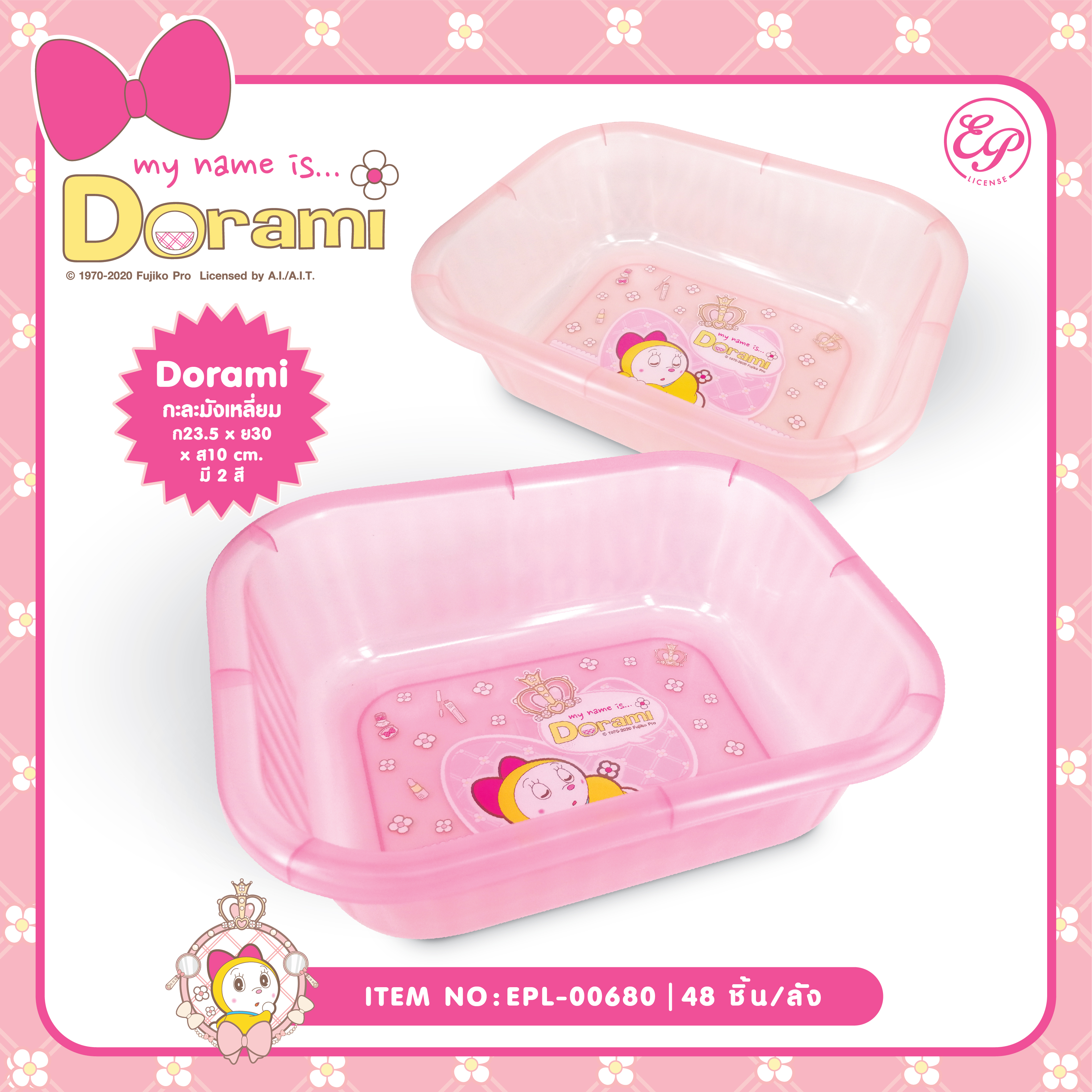 EPL-00680 กะละมังพลาสติก เหลี่ยมใส Dorami โหลละ 255บาท 12 ชิ้น