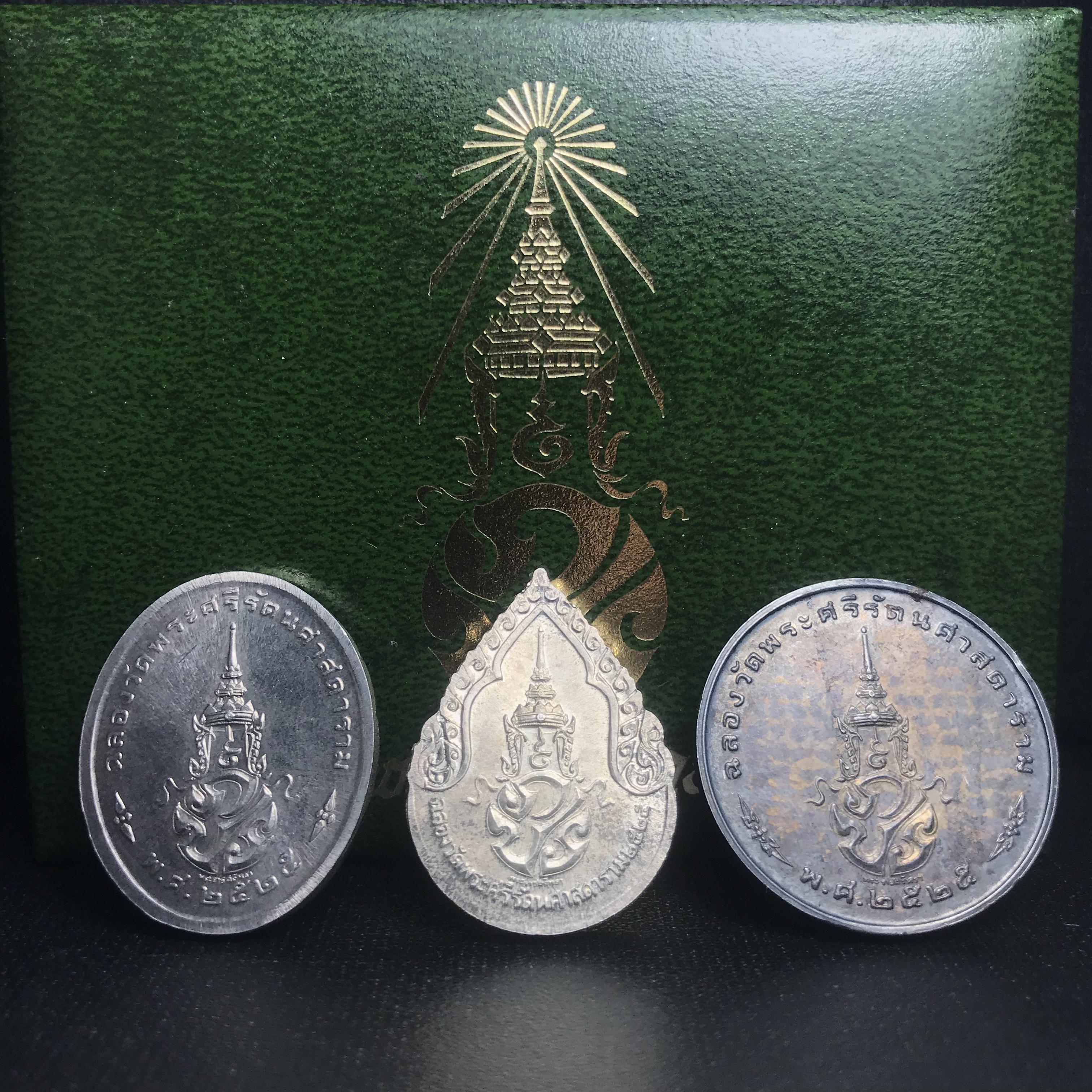 เหรียญพระแก้วมรกตหลัง ภปร ฉลองกรุงรัตนโกสินทร์ครบ 200 ปี พ.ศ.2525 เนื้อเงินกล่องบรรจุเดิมครบ3พิมพ์(บล็อกพระราชศรัธา)(ในหลวงรัชกาลที่9 เสด็จในพิธี)