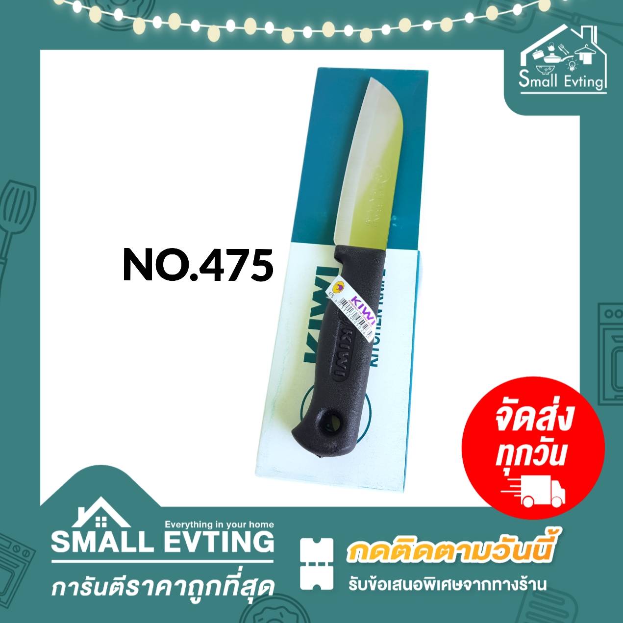 Small Evting มีดทำครัว ตรา กีวี kiwi เบอร์ 475 ยี่ห้อ kiwi แท้ 100 % อย่าลืม !! กดติดตามร้าน "รับส่วนลดเพิ่ม"คมมาก มีดปอกผลไม้ ด้ามพลาสติก