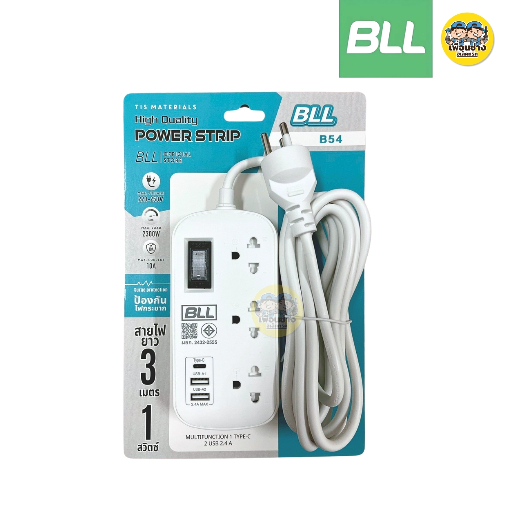 BLL ปลั๊กรางไฟ รุ่น B54 สายไฟ 3 เมตร 2300W 10A 2 USB-A / 1 USB-C ปลั๊กพ่วง 3 ช่องเสียบ 1 สวิตซ์