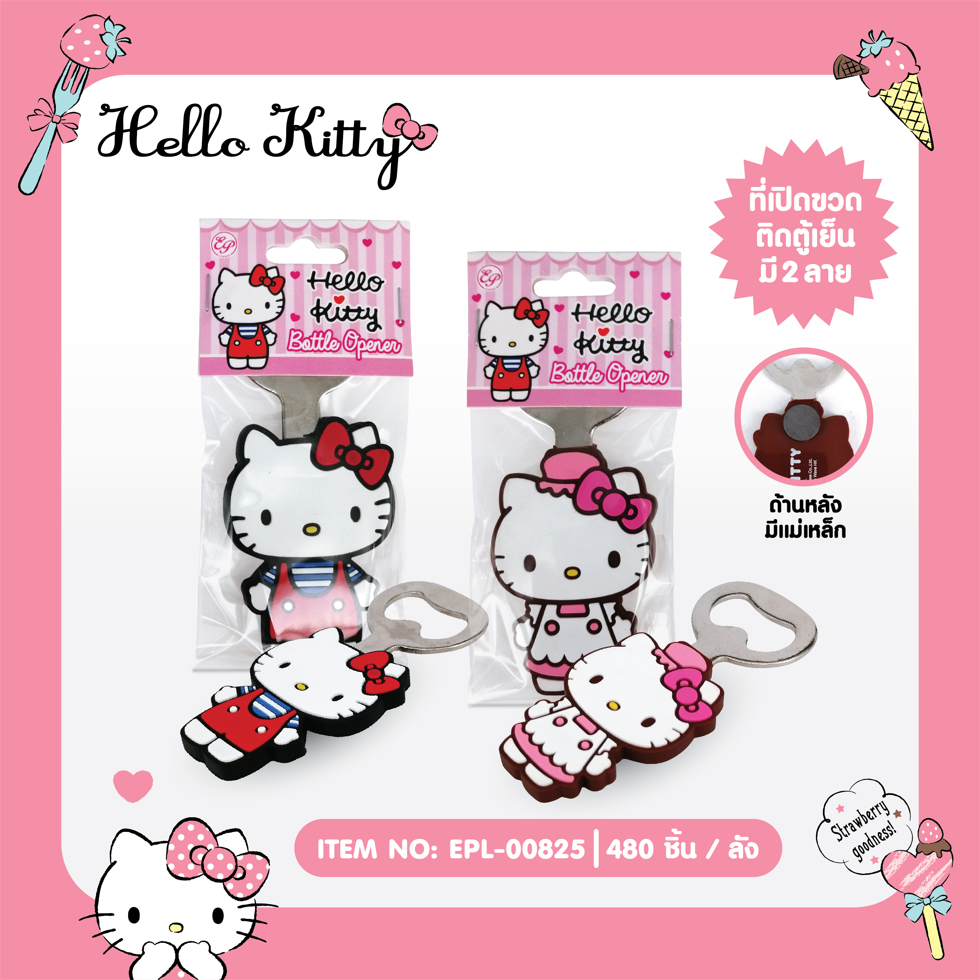 EPL-00825 ที่เปิดขวด Kitty โหลละ 225บาท 12 ชิ้น