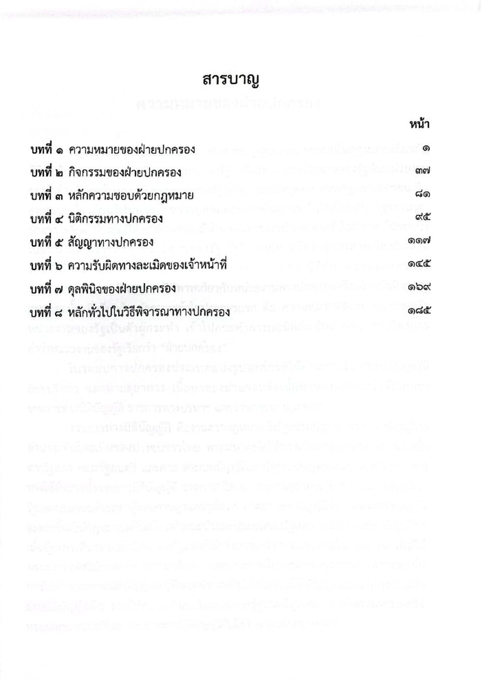 (แถมปกใส ) คำอธิบายวิชากฎหมายปกครอง (ภาคทั่วไป) พิมพ์ครั้งที่ 9 จิรนิติ หะวานนท์ TBK1355 sheetandbook ALX