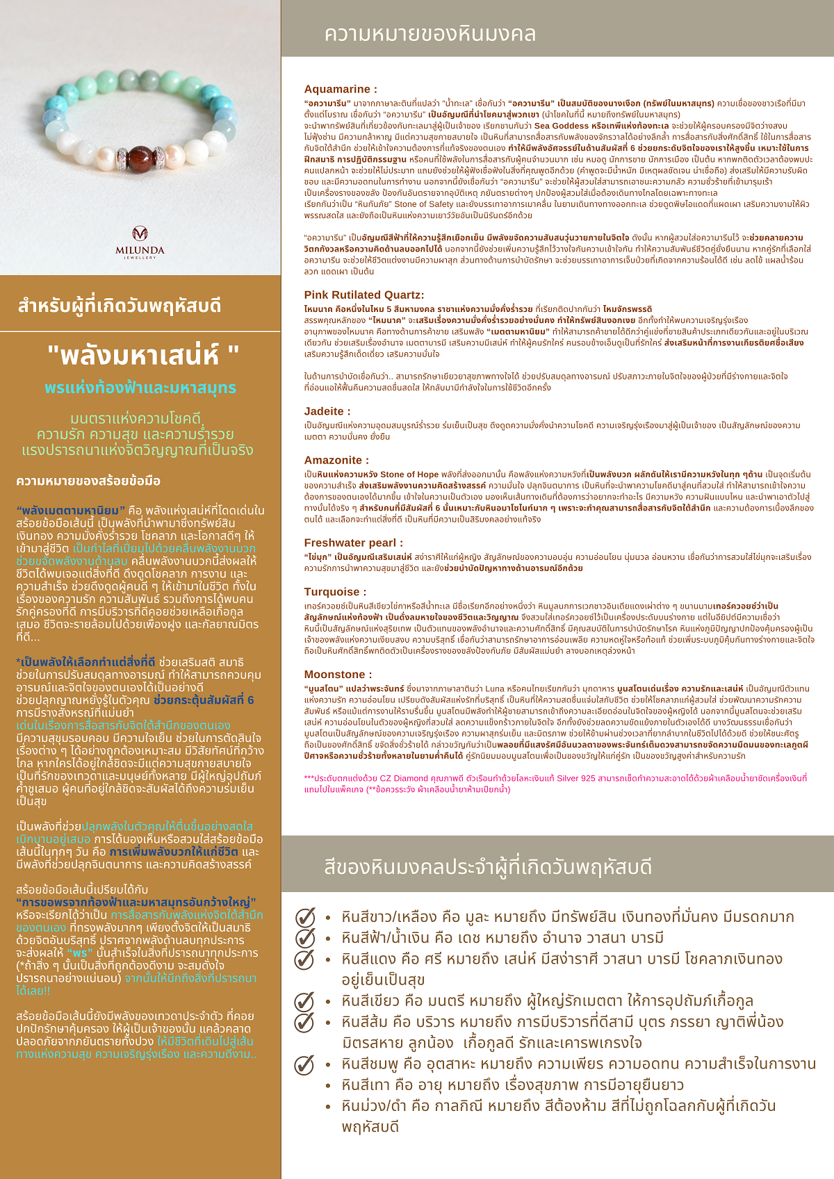 พลังมหาเสน่ห์ พรแห่งท้องฟ้าและมหาสุมทร