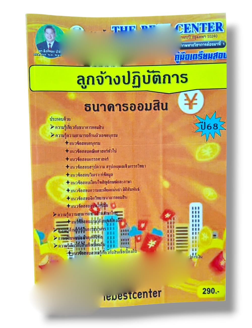 ( ปี68) คู่มือเตรียมสอบ ลูกจ้างปฏิบัติการ ธนาคารออมสิน ปี68 PK2391 Sheetandbook